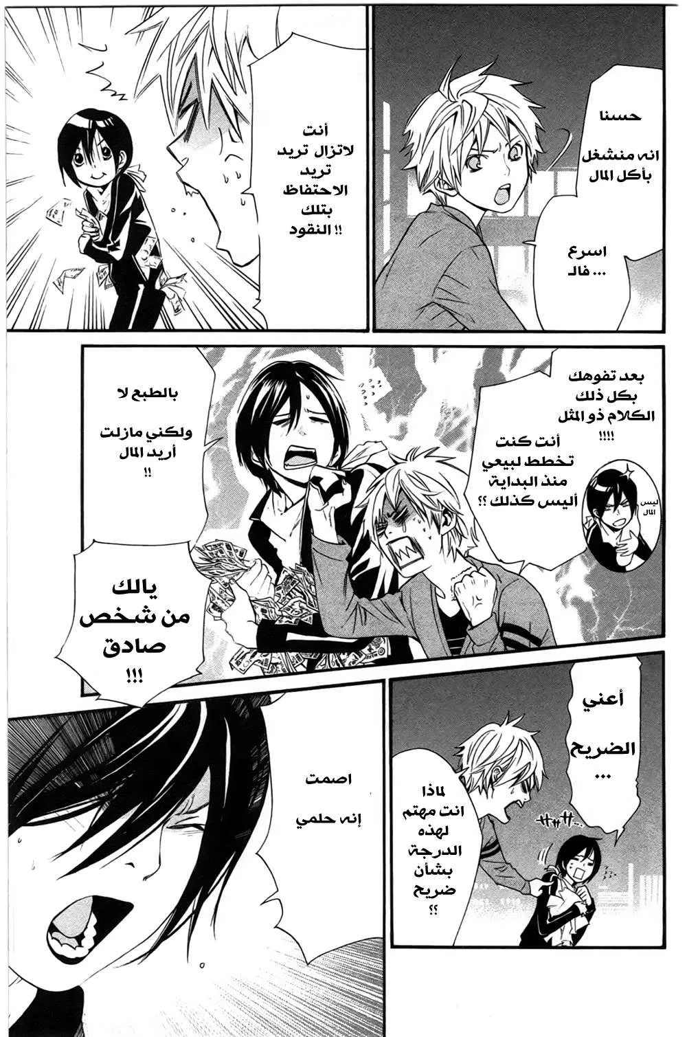 Read noragami AR Manga Online