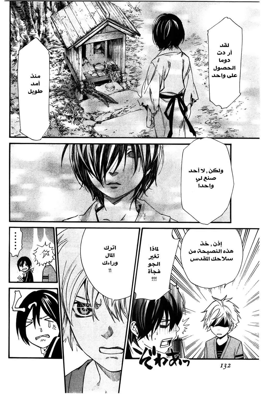 Read noragami AR Manga Online