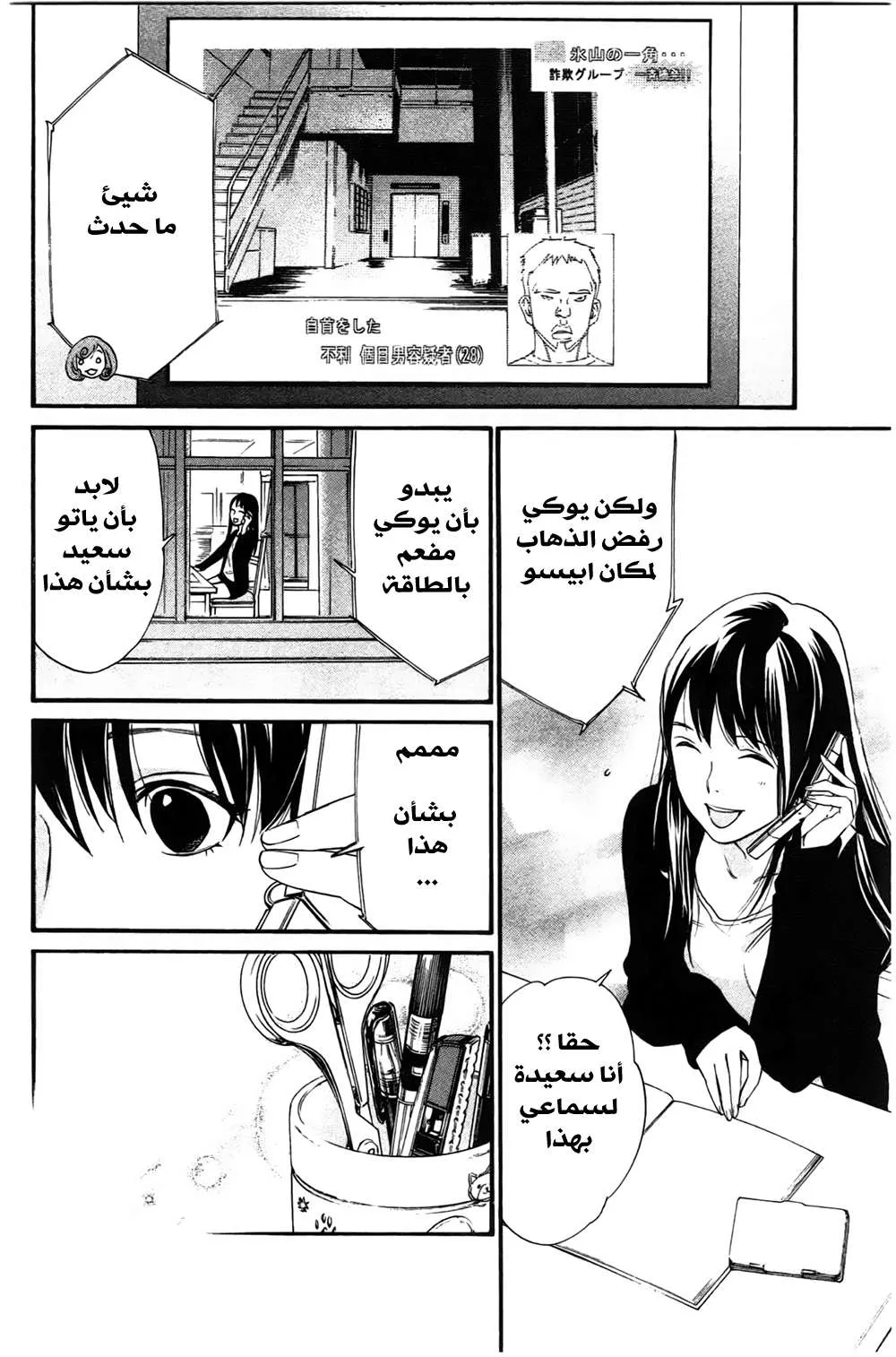 Read noragami AR Manga Online