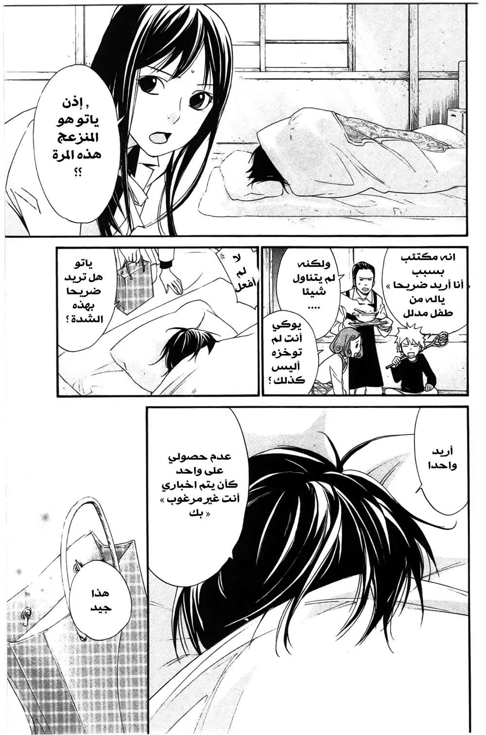 Read noragami AR Manga Online