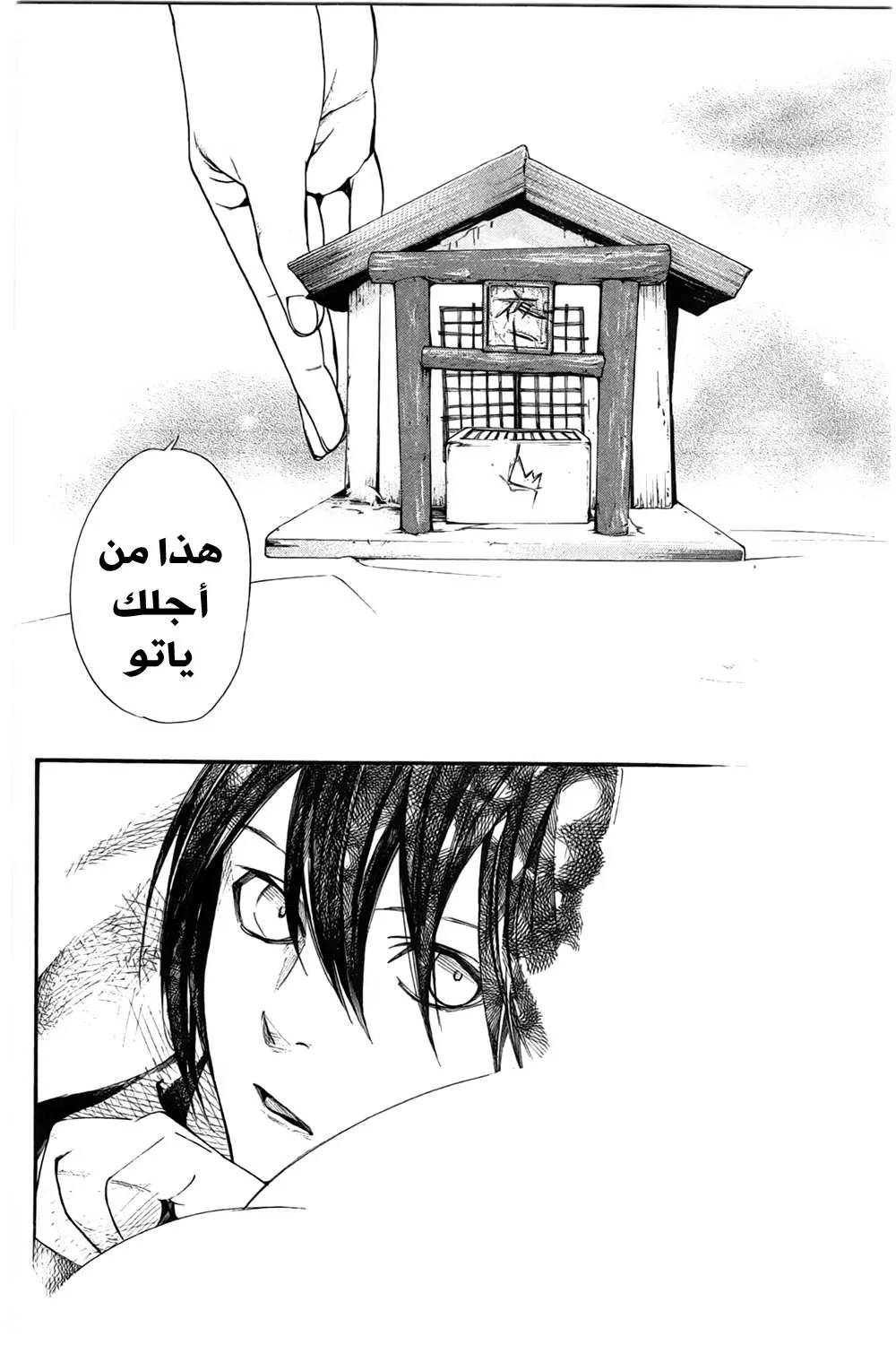 Read noragami AR Manga Online