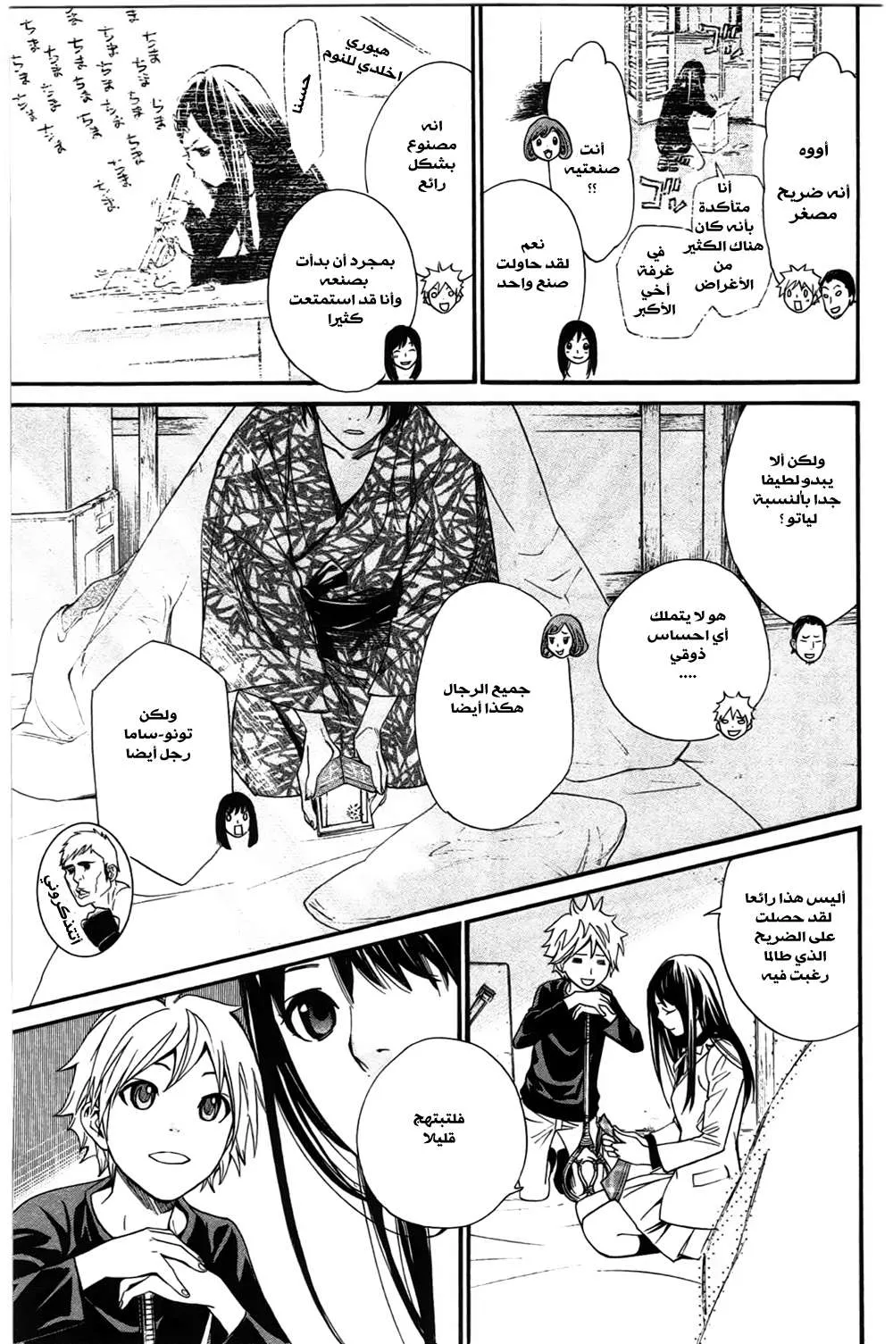 Read noragami AR Manga Online