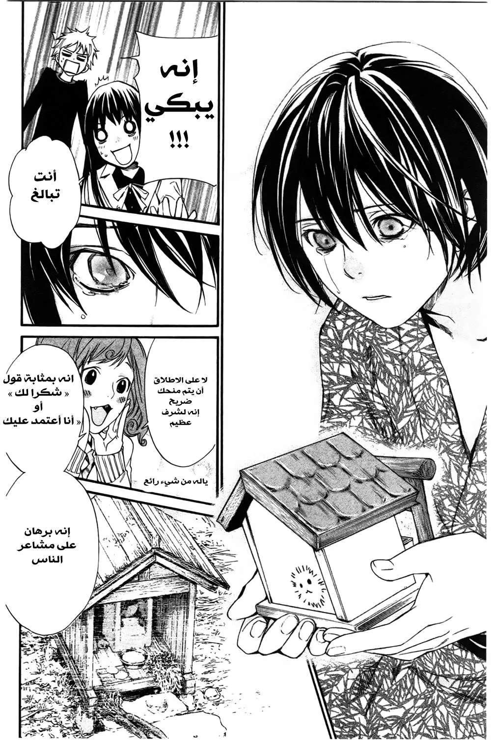 Read noragami AR Manga Online