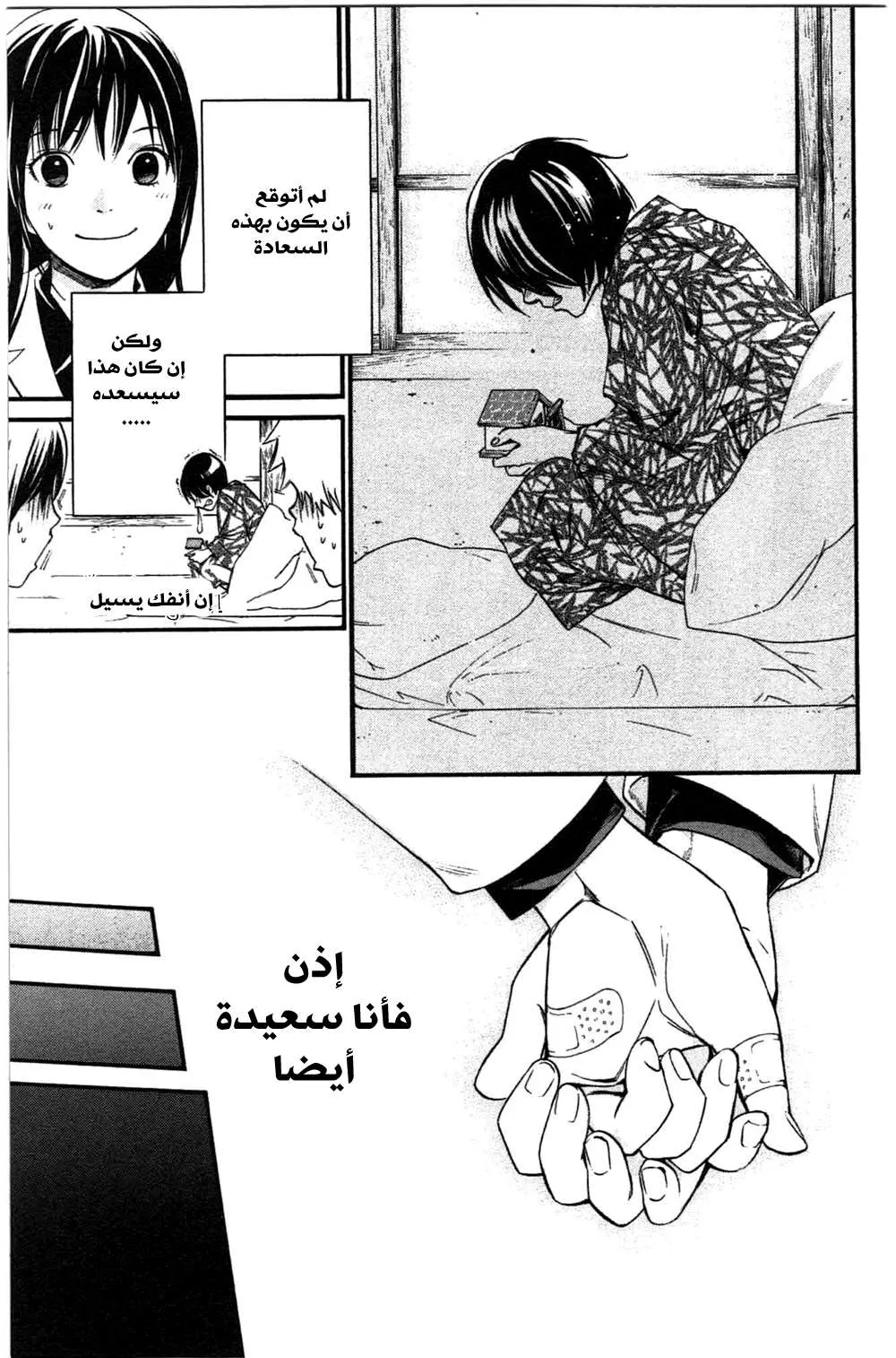 Read noragami AR Manga Online
