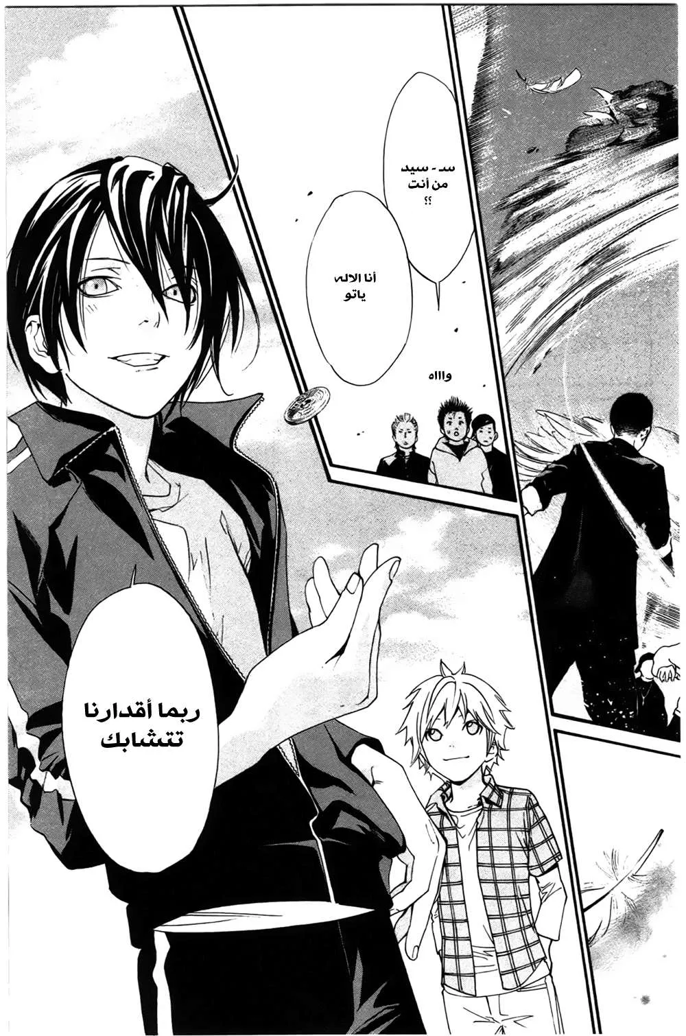 Read noragami AR Manga Online