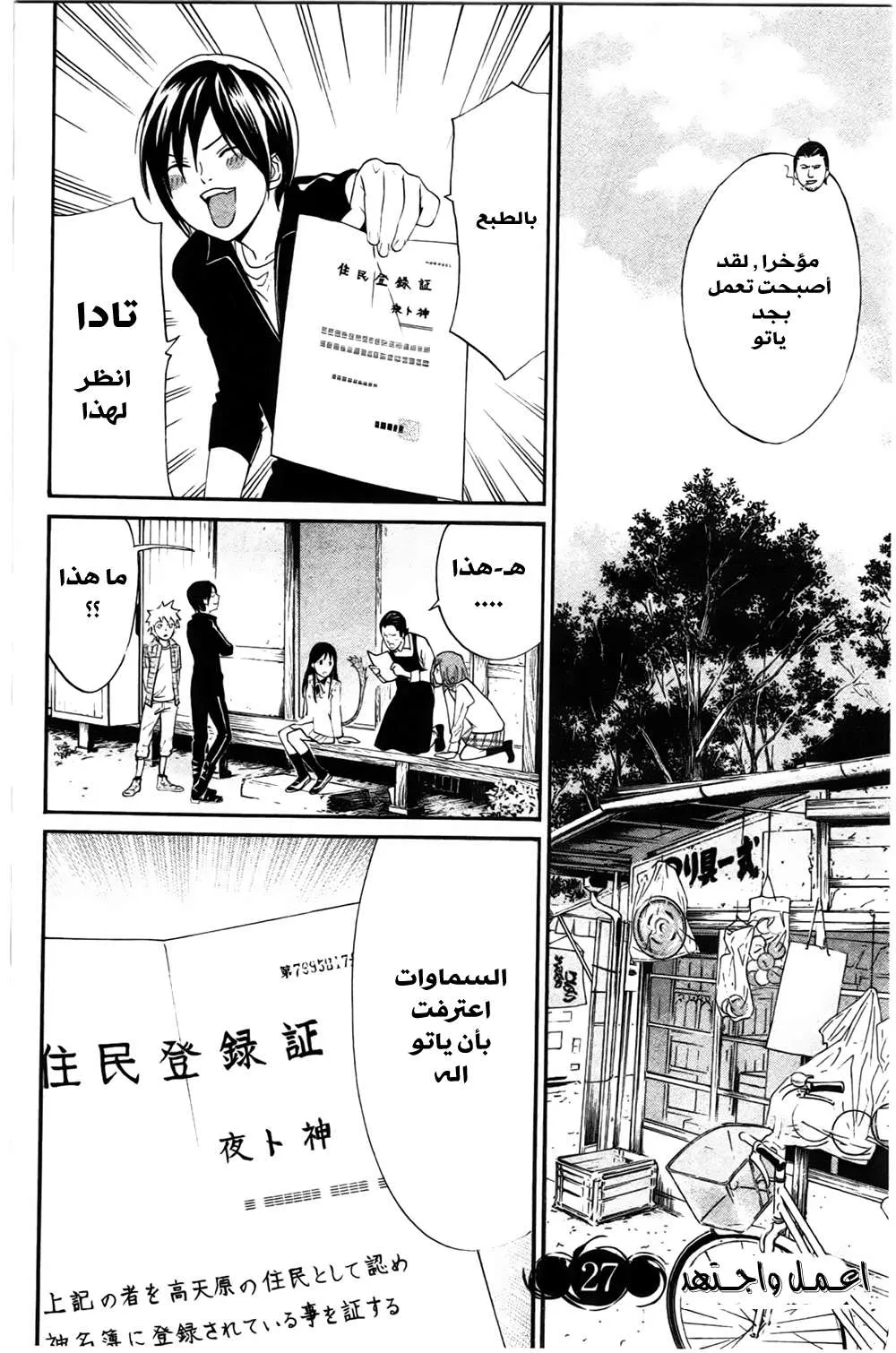 Read noragami AR Manga Online