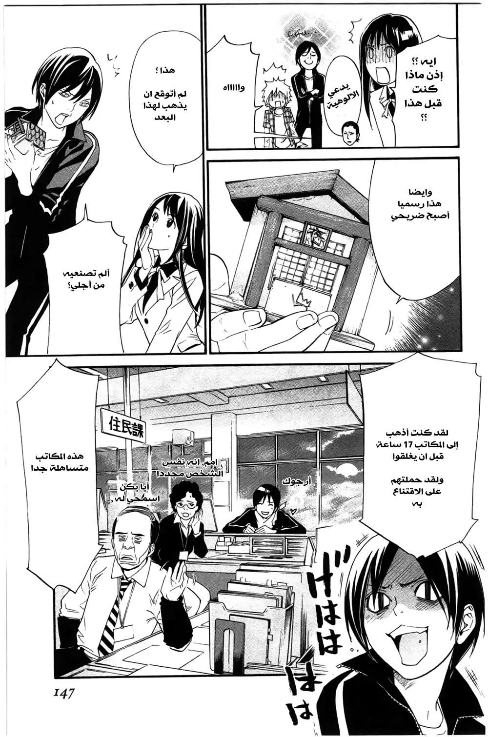 Read noragami AR Manga Online
