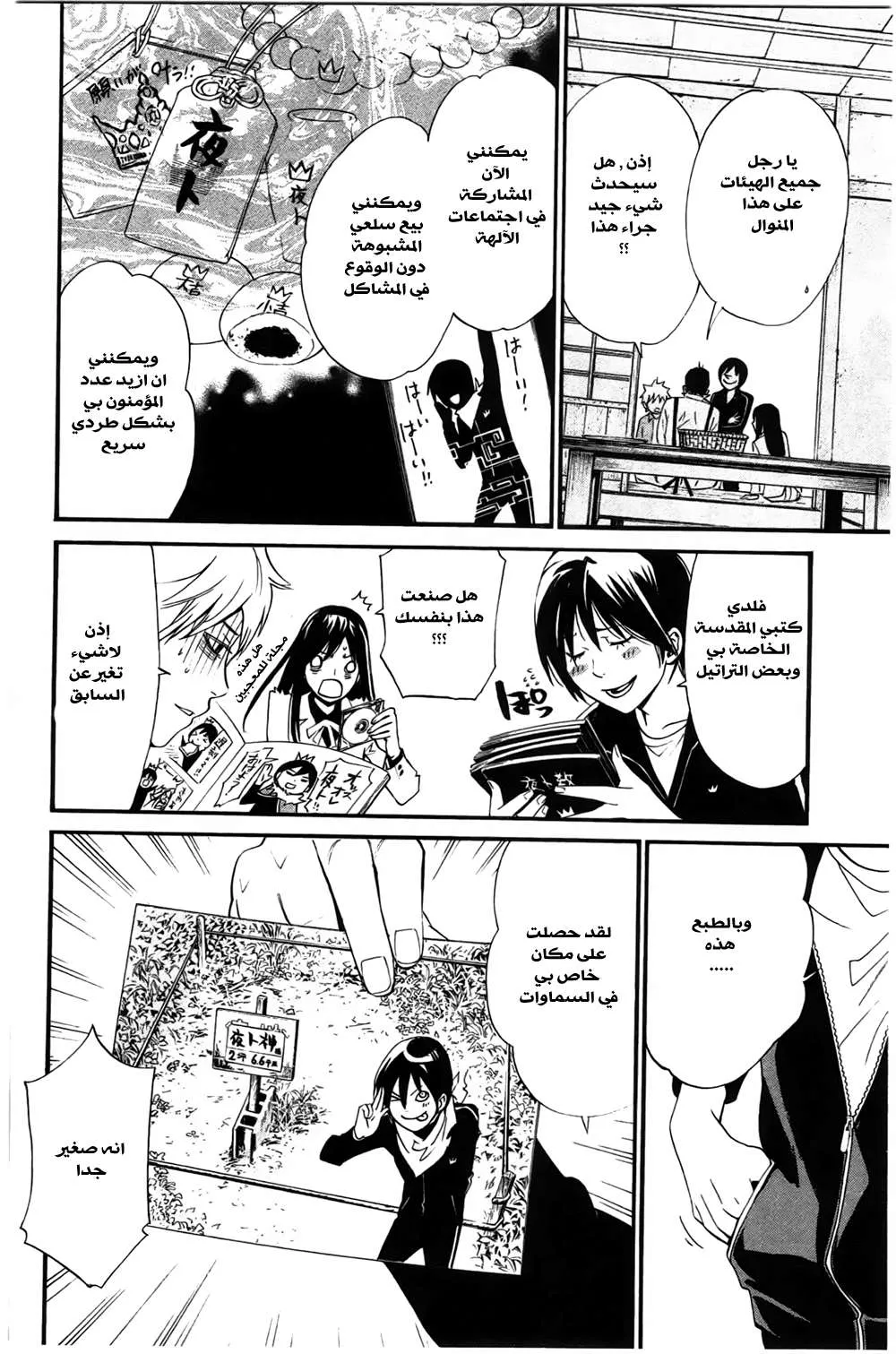 Read noragami AR Manga Online