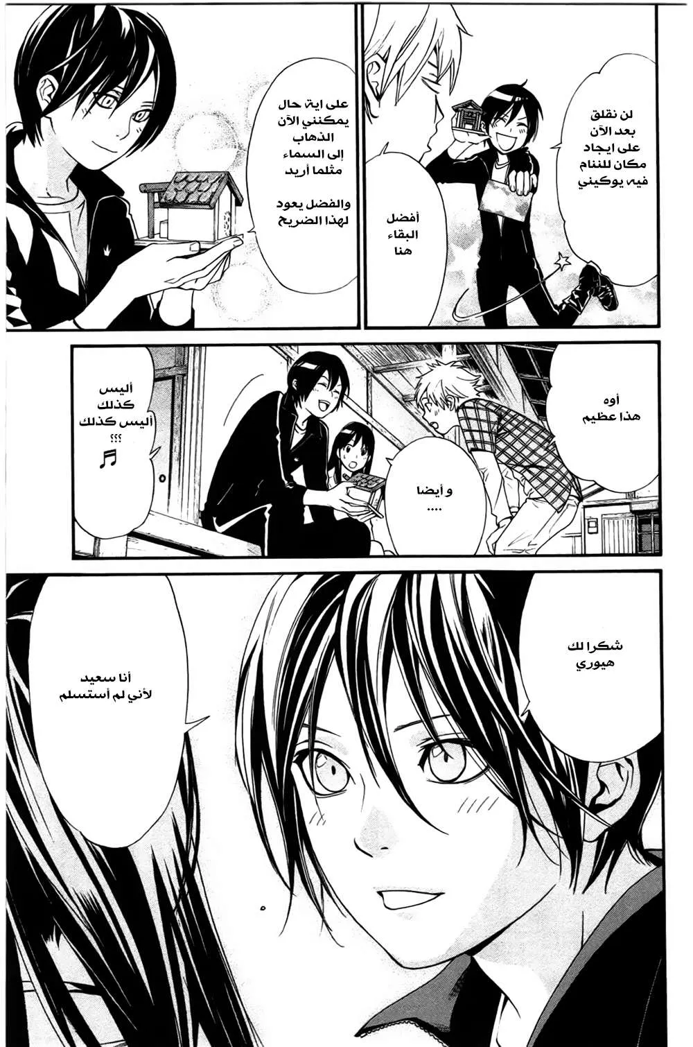 Read noragami AR Manga Online