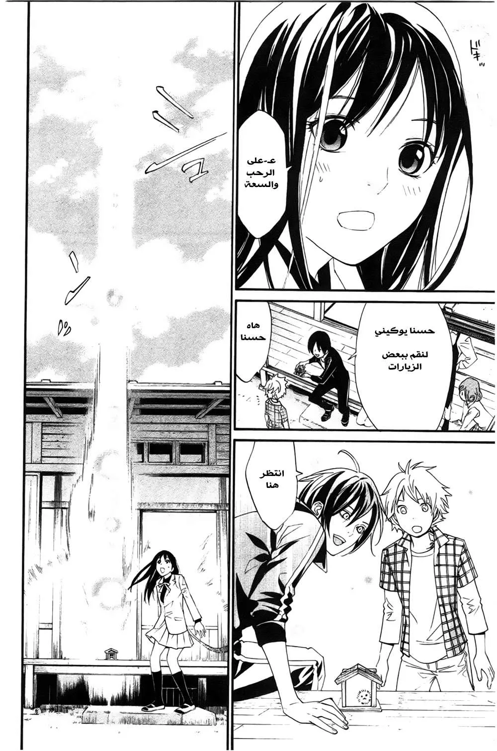 Read noragami AR Manga Online