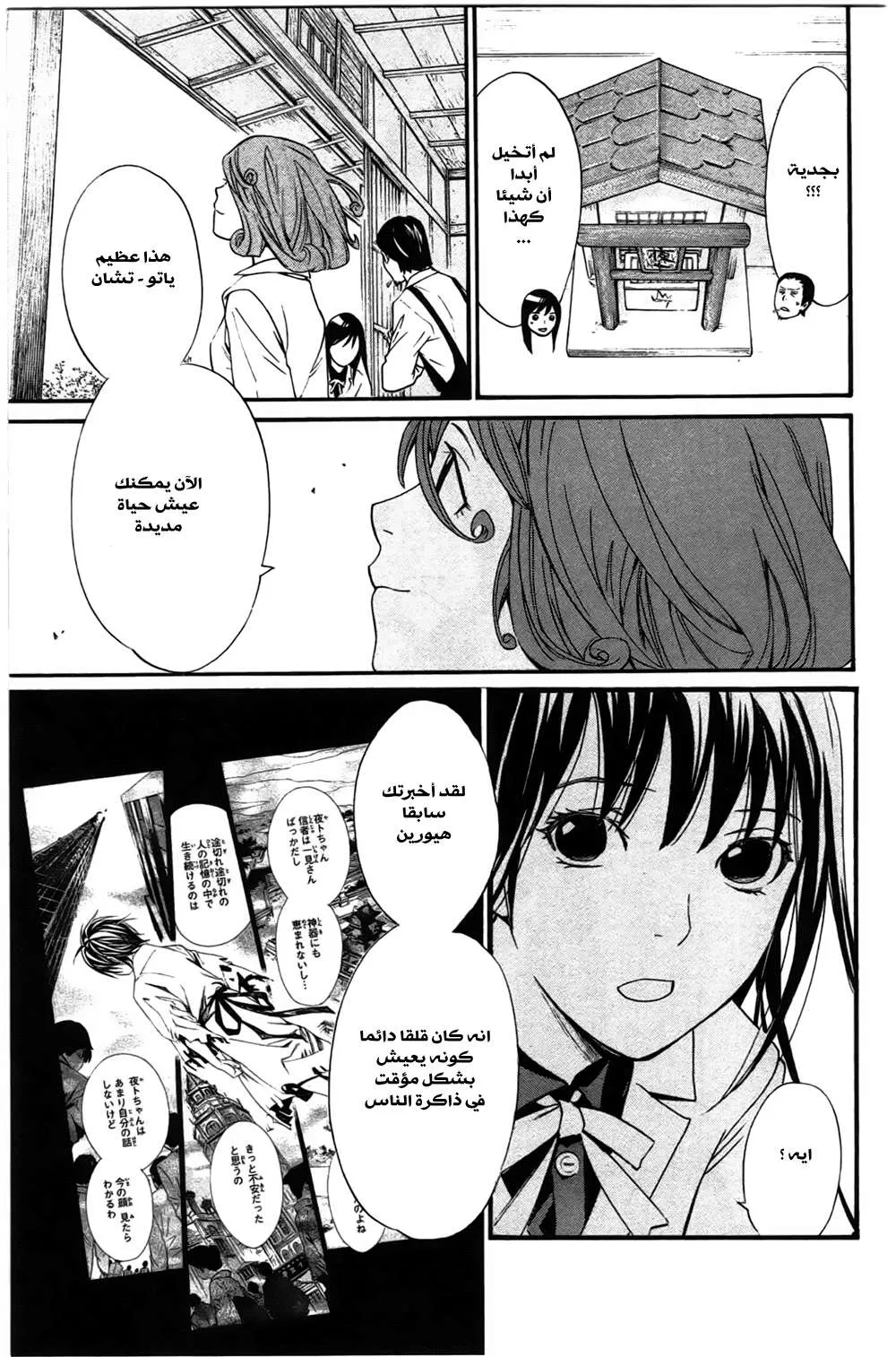 Read noragami AR Manga Online