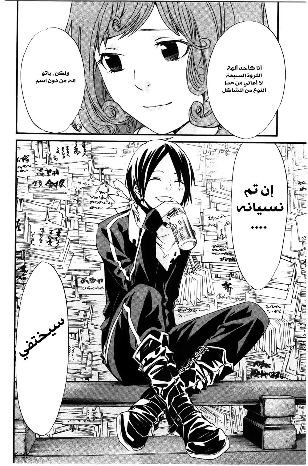 Read noragami AR Manga Online