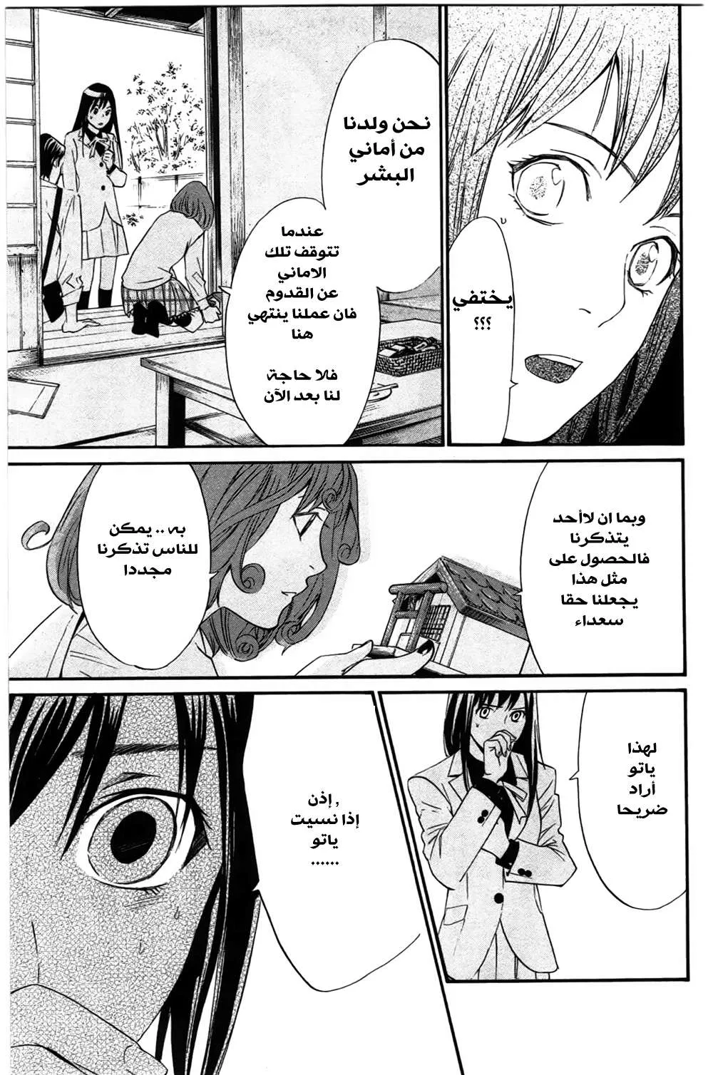 Read noragami AR Manga Online