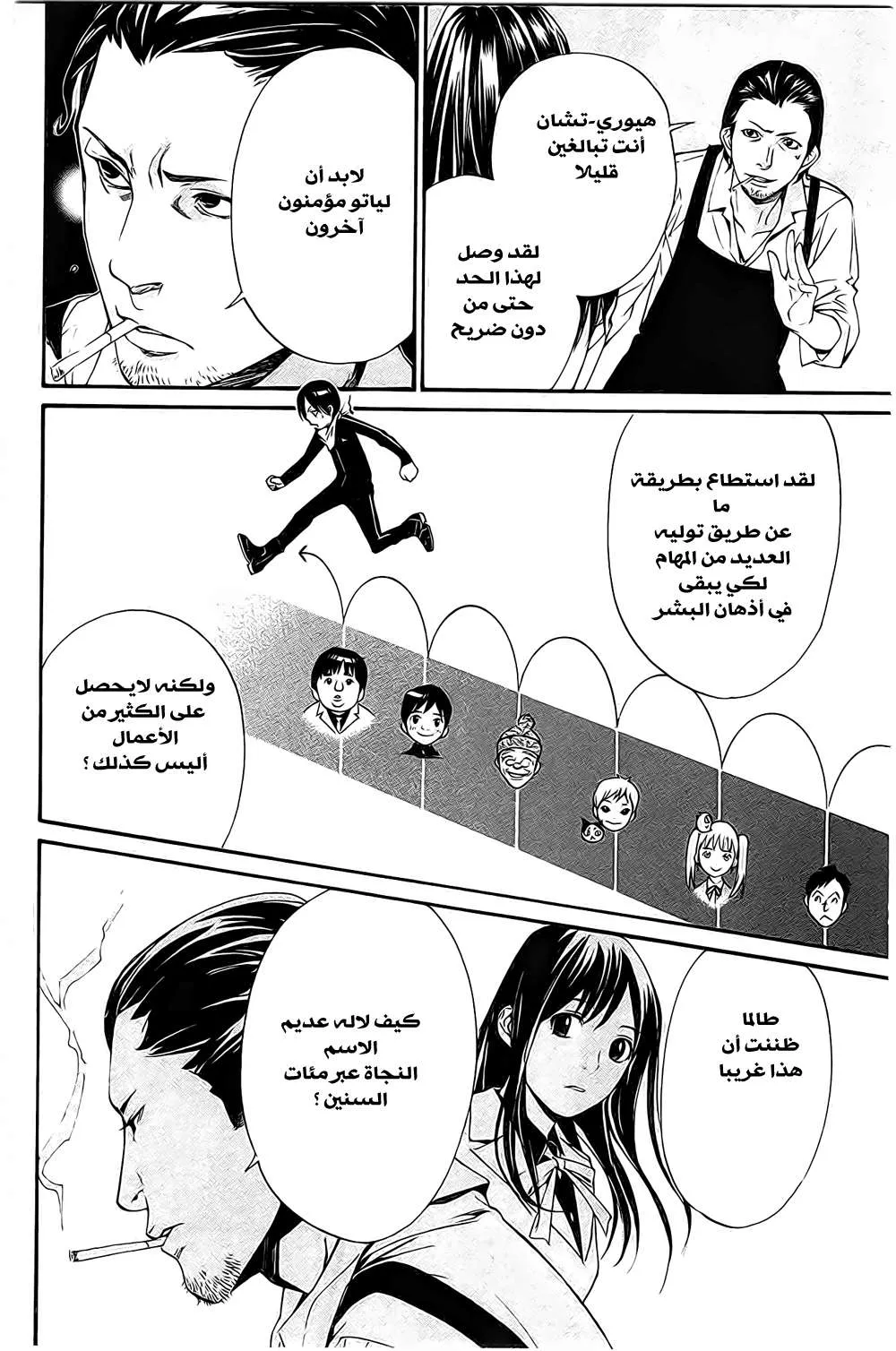 Read noragami AR Manga Online