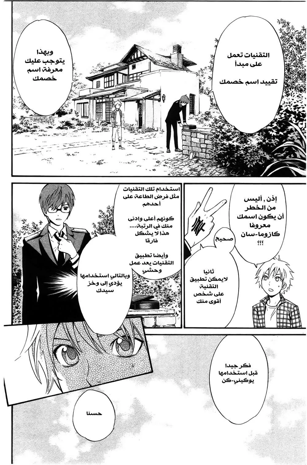 Read noragami AR Manga Online