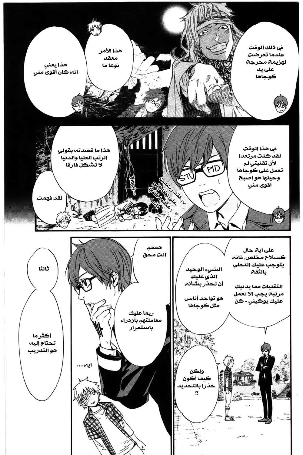 Read noragami AR Manga Online
