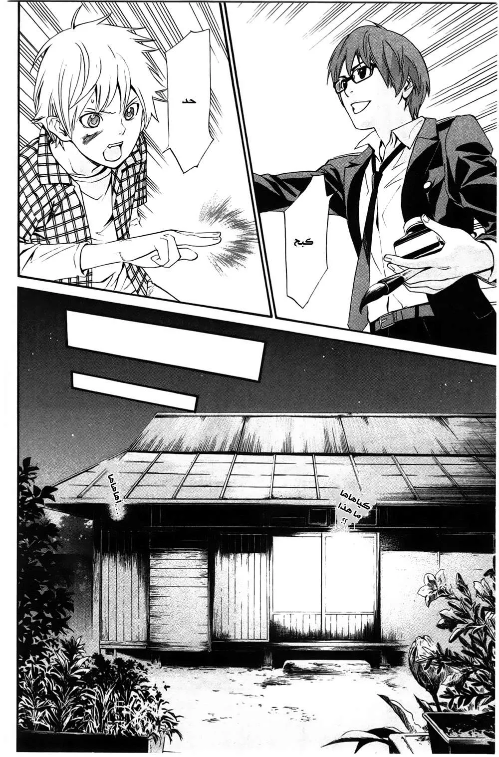 Read noragami AR Manga Online