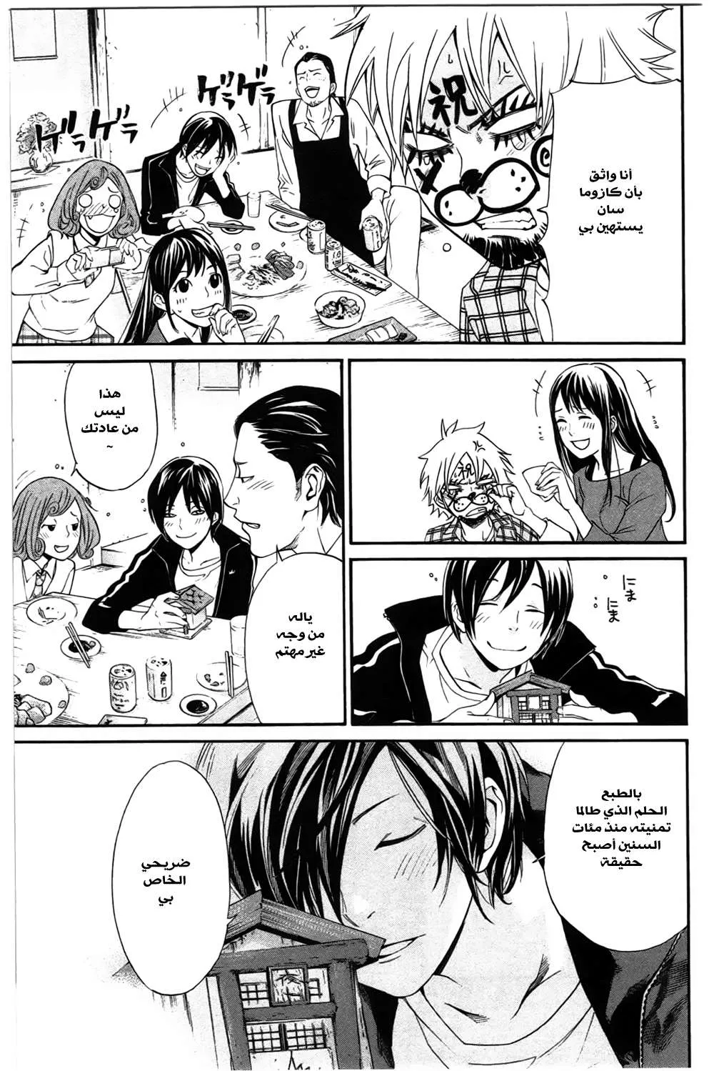 Read noragami AR Manga Online