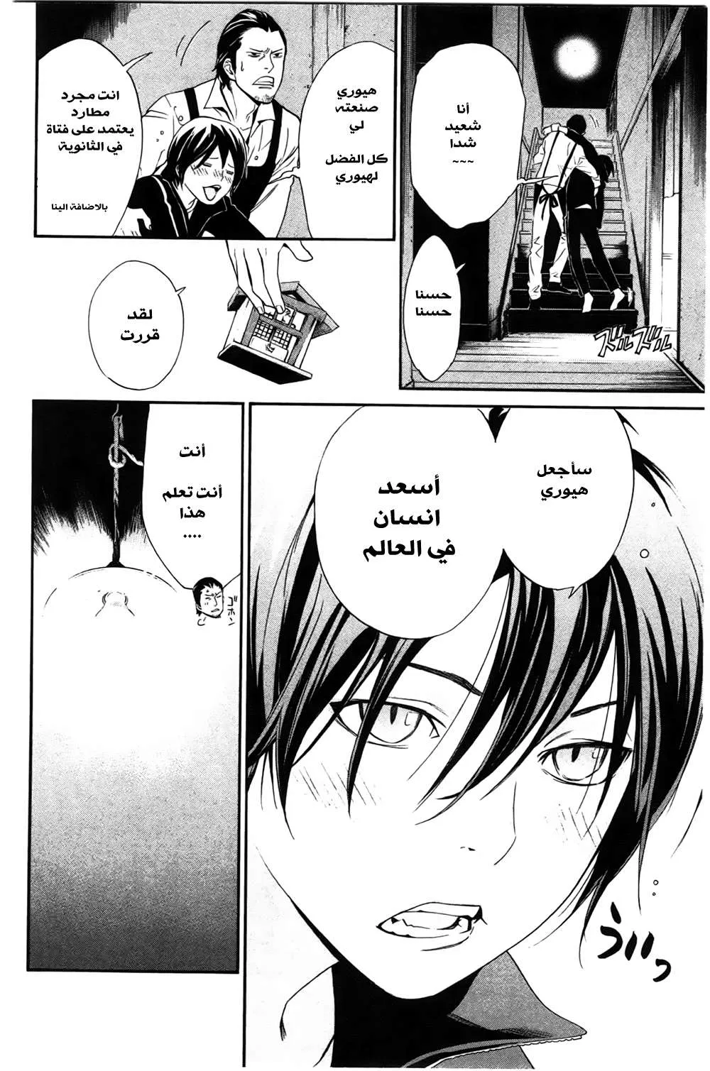 Read noragami AR Manga Online