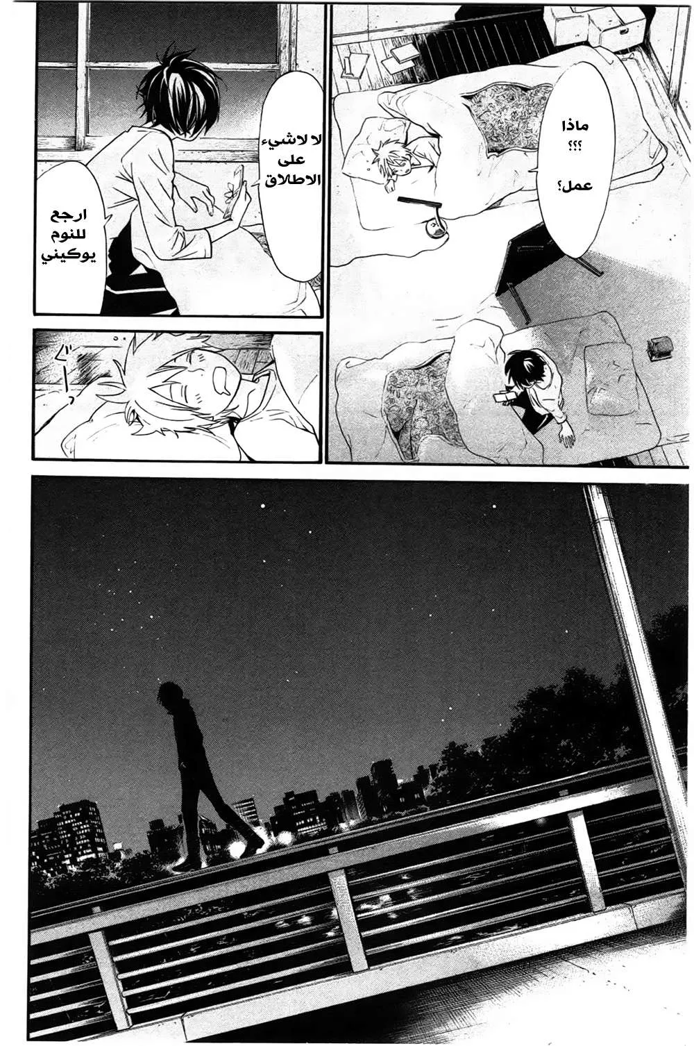 Read noragami AR Manga Online