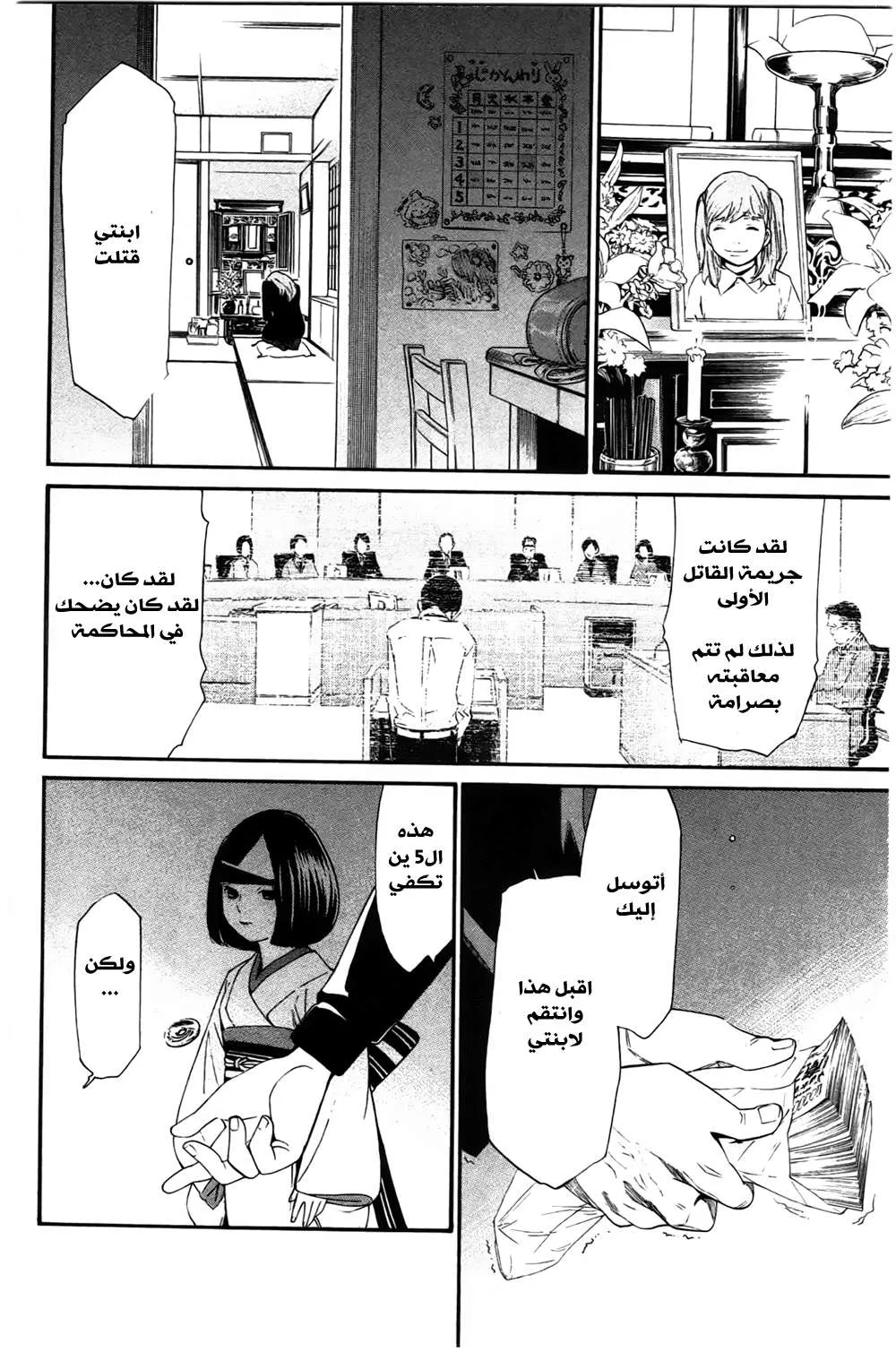 Read noragami AR Manga Online