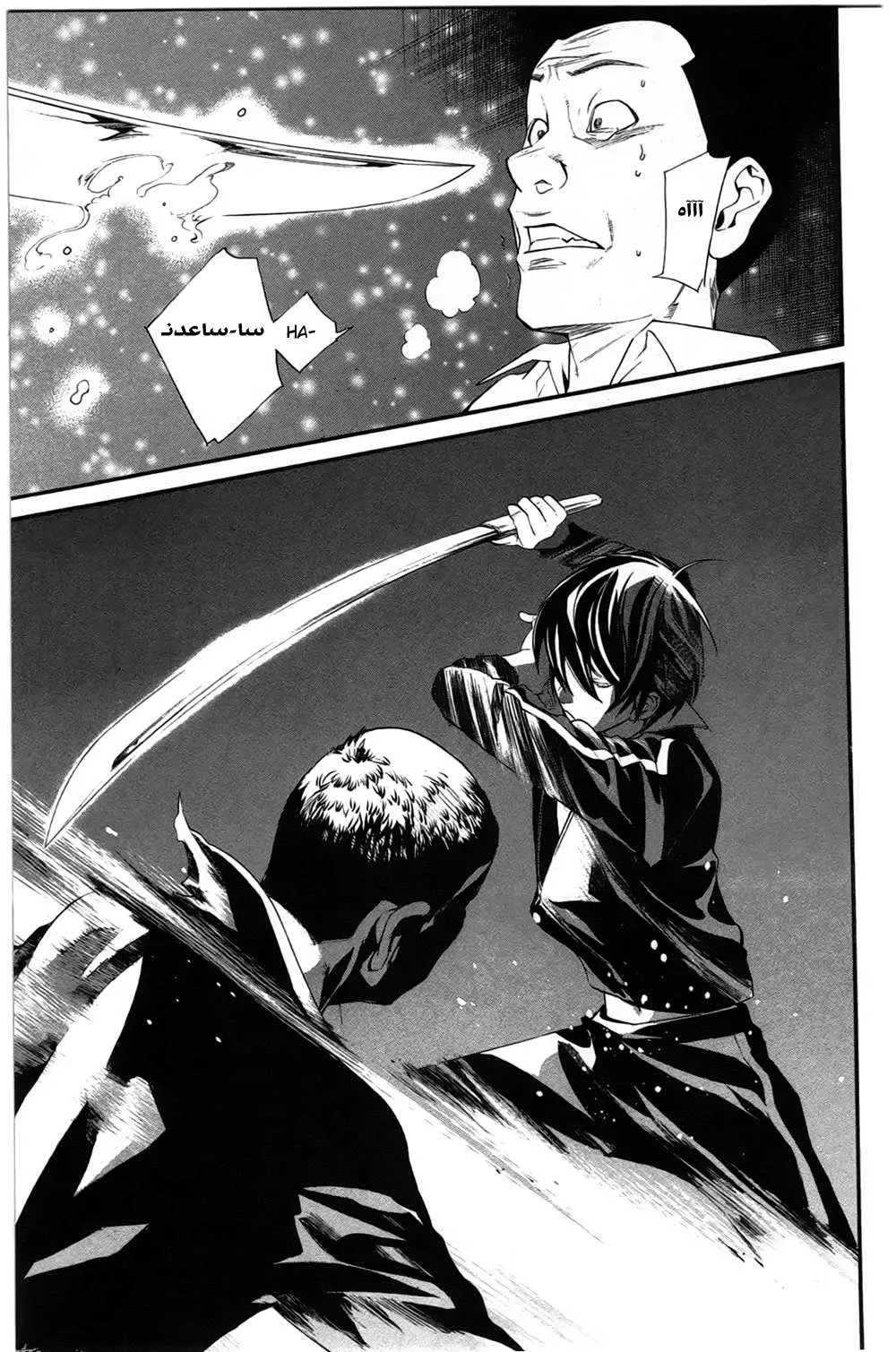 Read noragami AR Manga Online