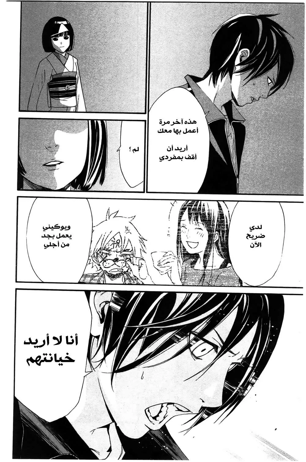 Read noragami AR Manga Online