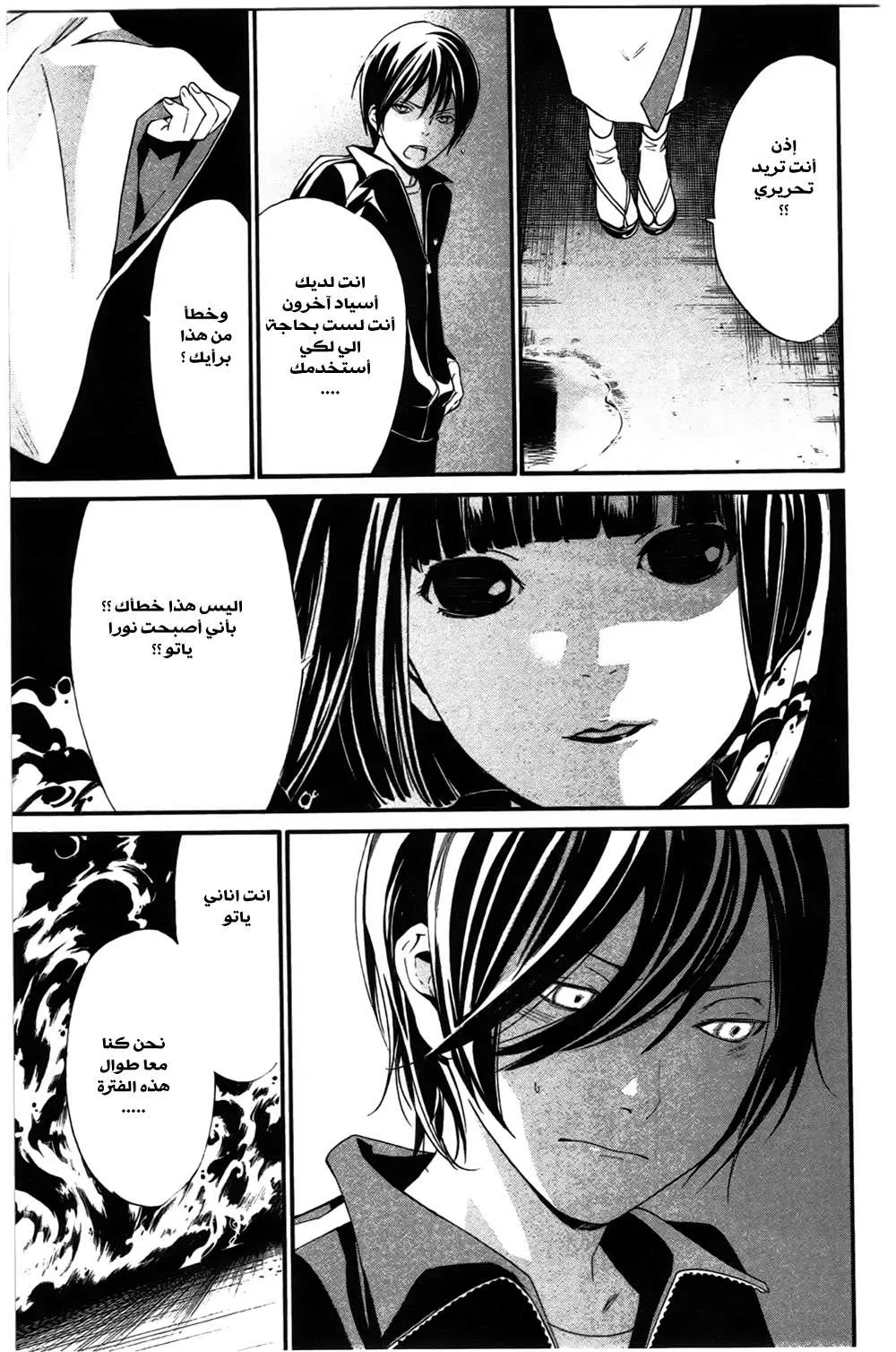 Read noragami AR Manga Online