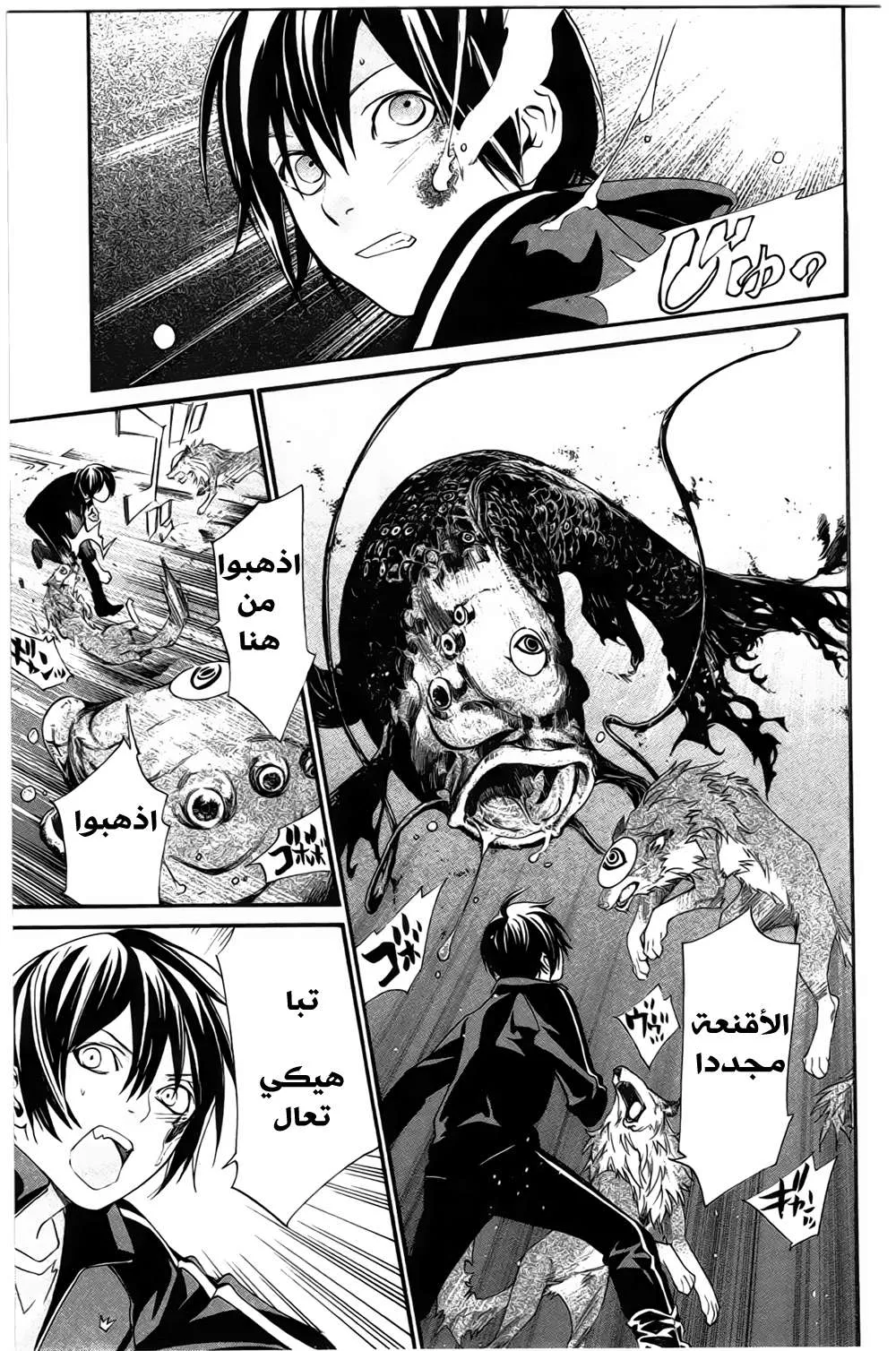 Read noragami AR Manga Online