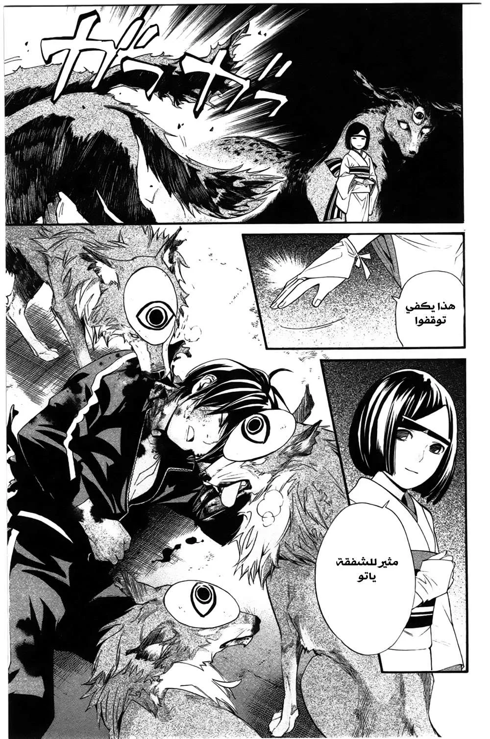 Read noragami AR Manga Online