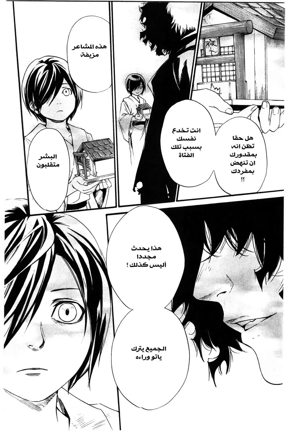 Read noragami AR Manga Online