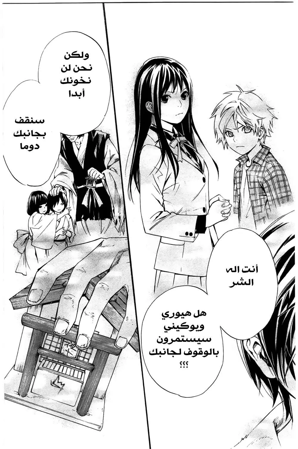 Read noragami AR Manga Online