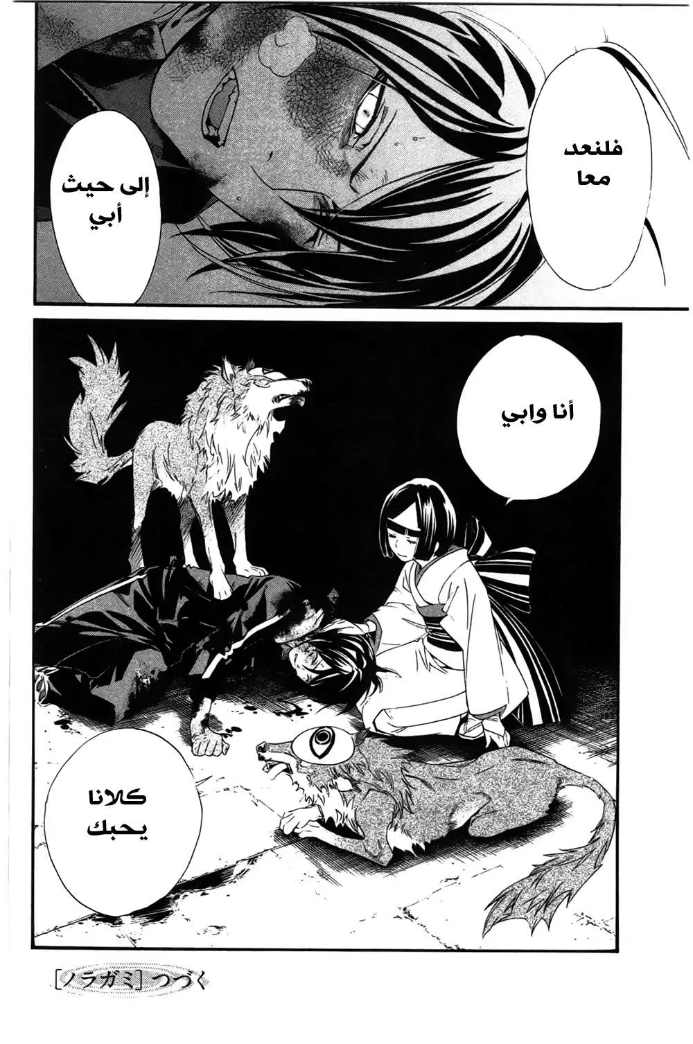 Read noragami AR Manga Online