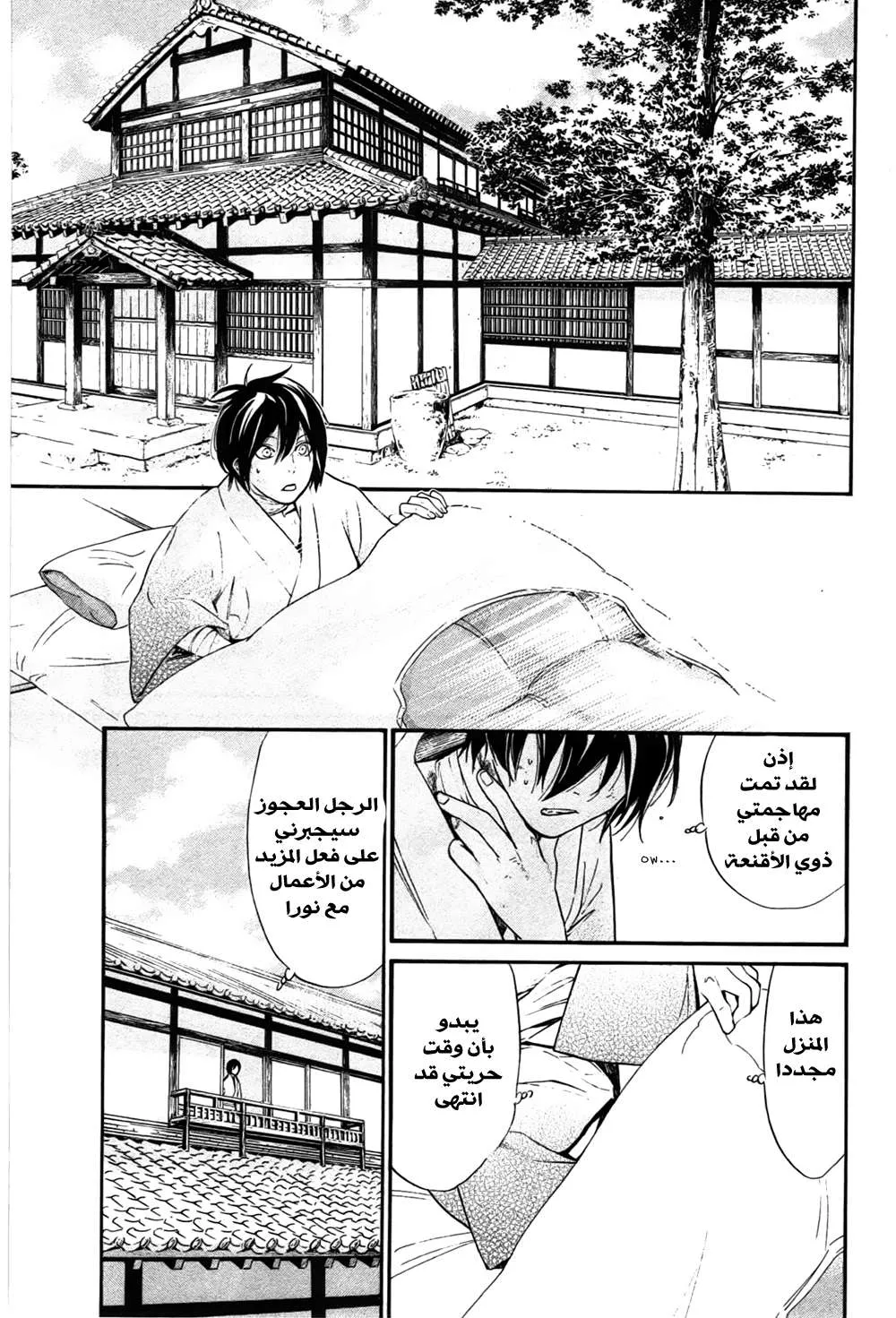 Read noragami AR Manga Online