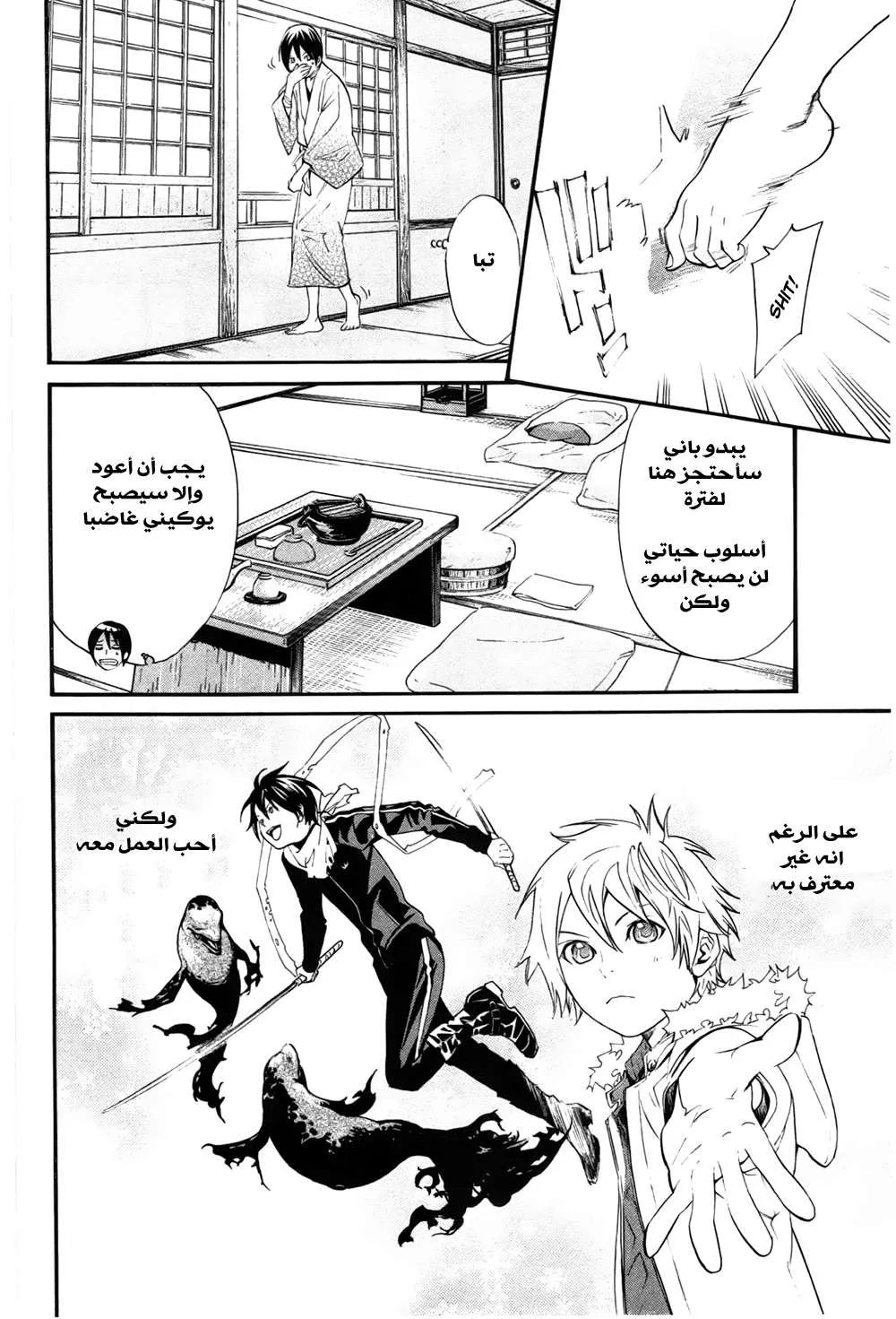 Read noragami AR Manga Online