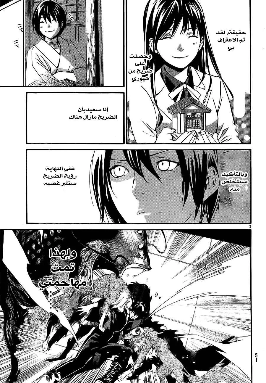 Read noragami AR Manga Online