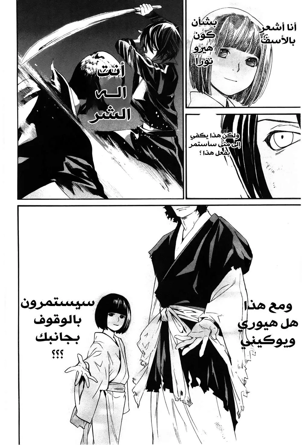 Read noragami AR Manga Online