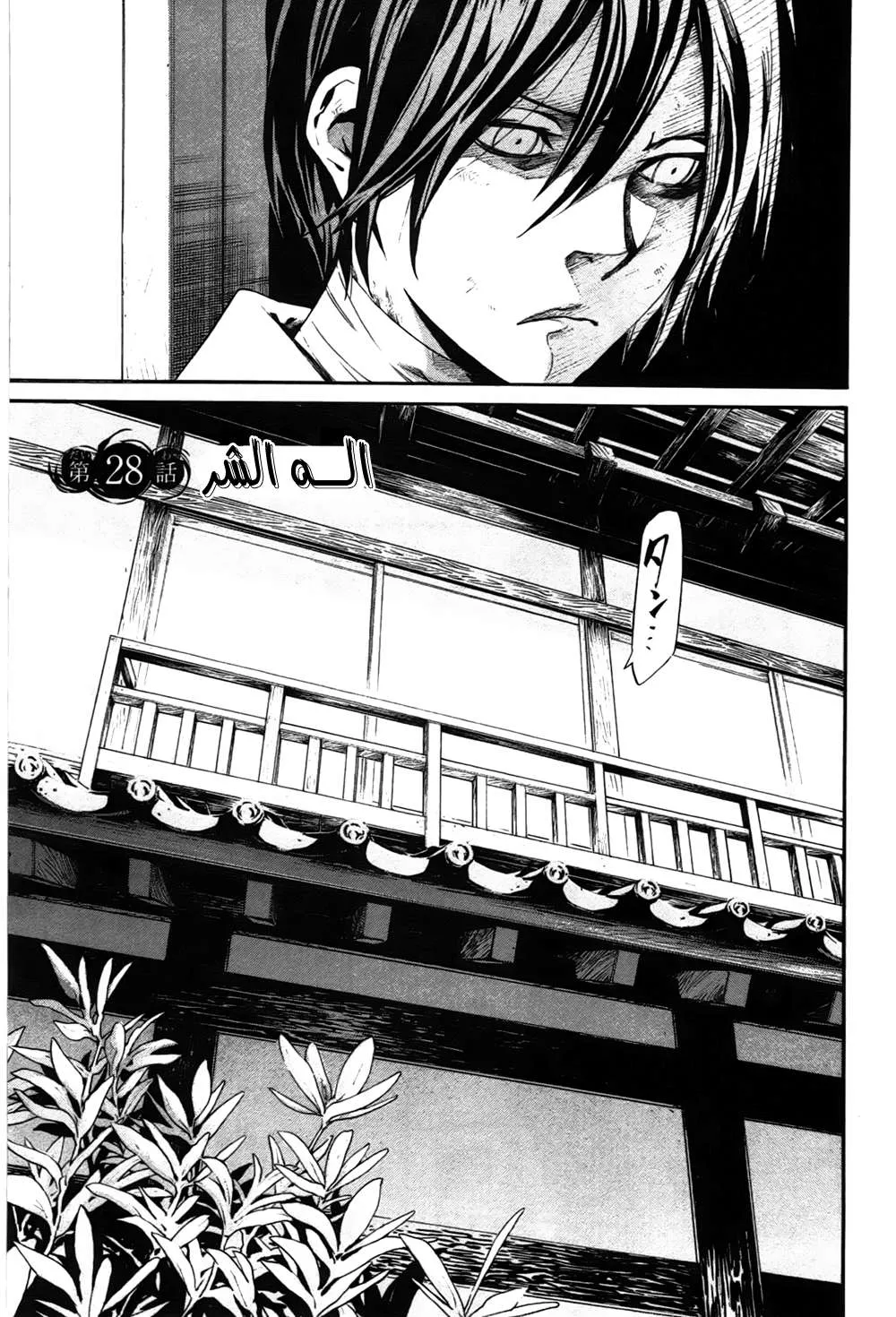 Read noragami AR Manga Online