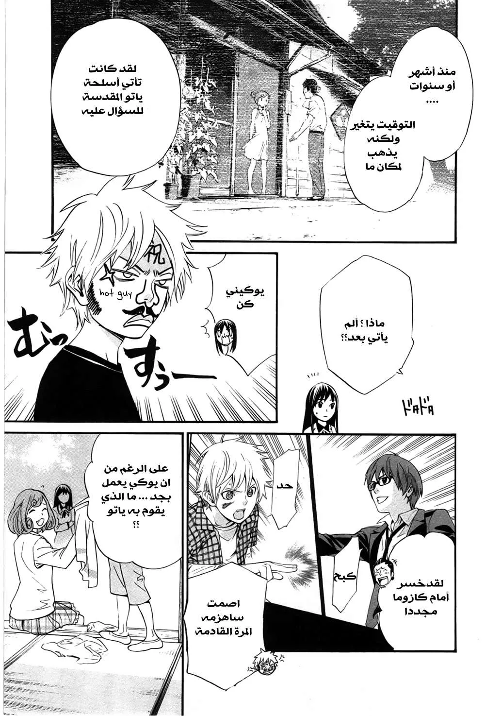 Read noragami AR Manga Online