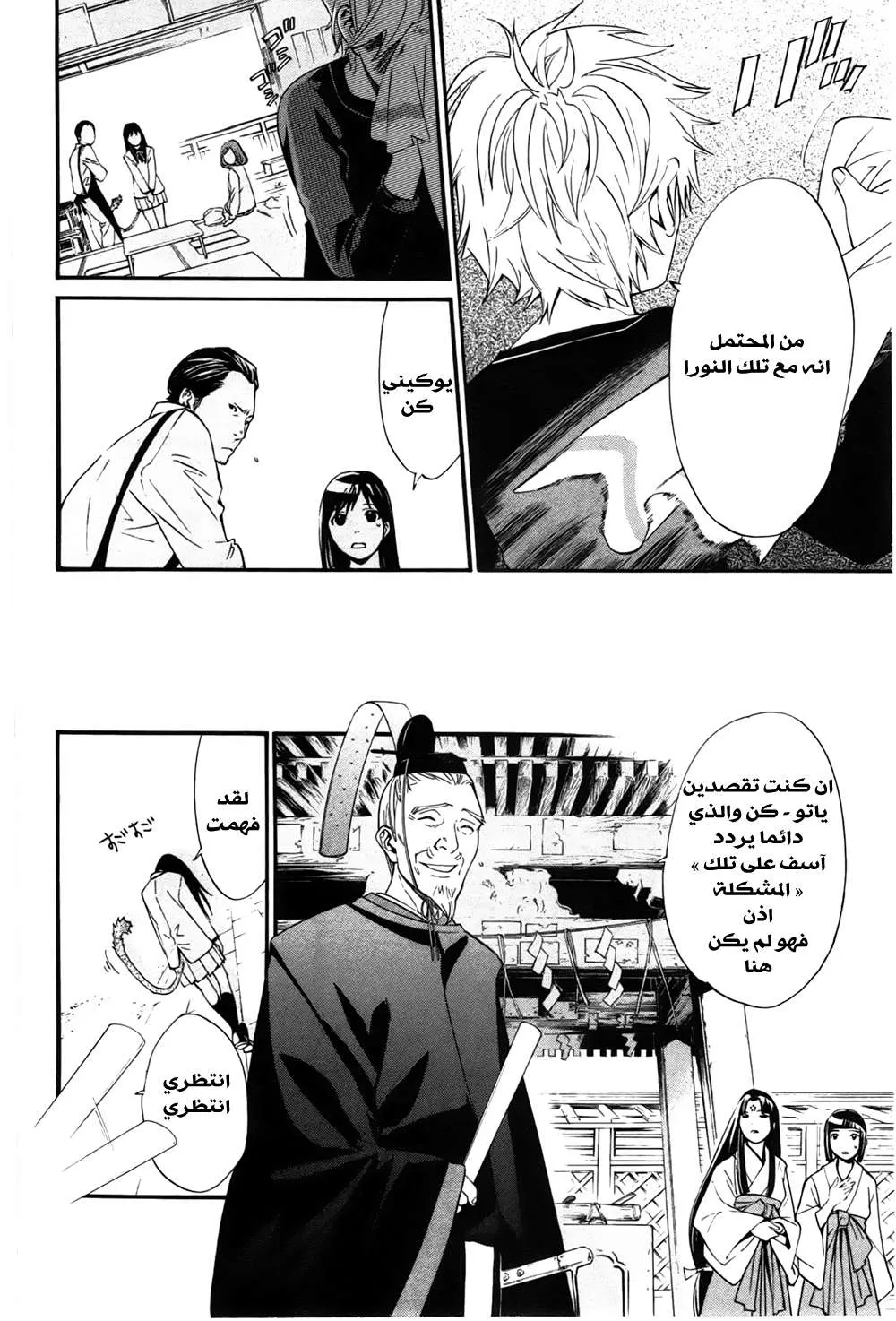 Read noragami AR Manga Online