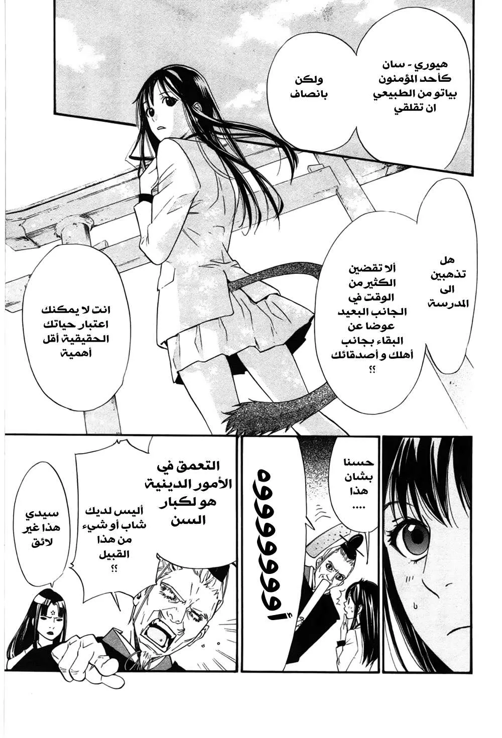 Read noragami AR Manga Online