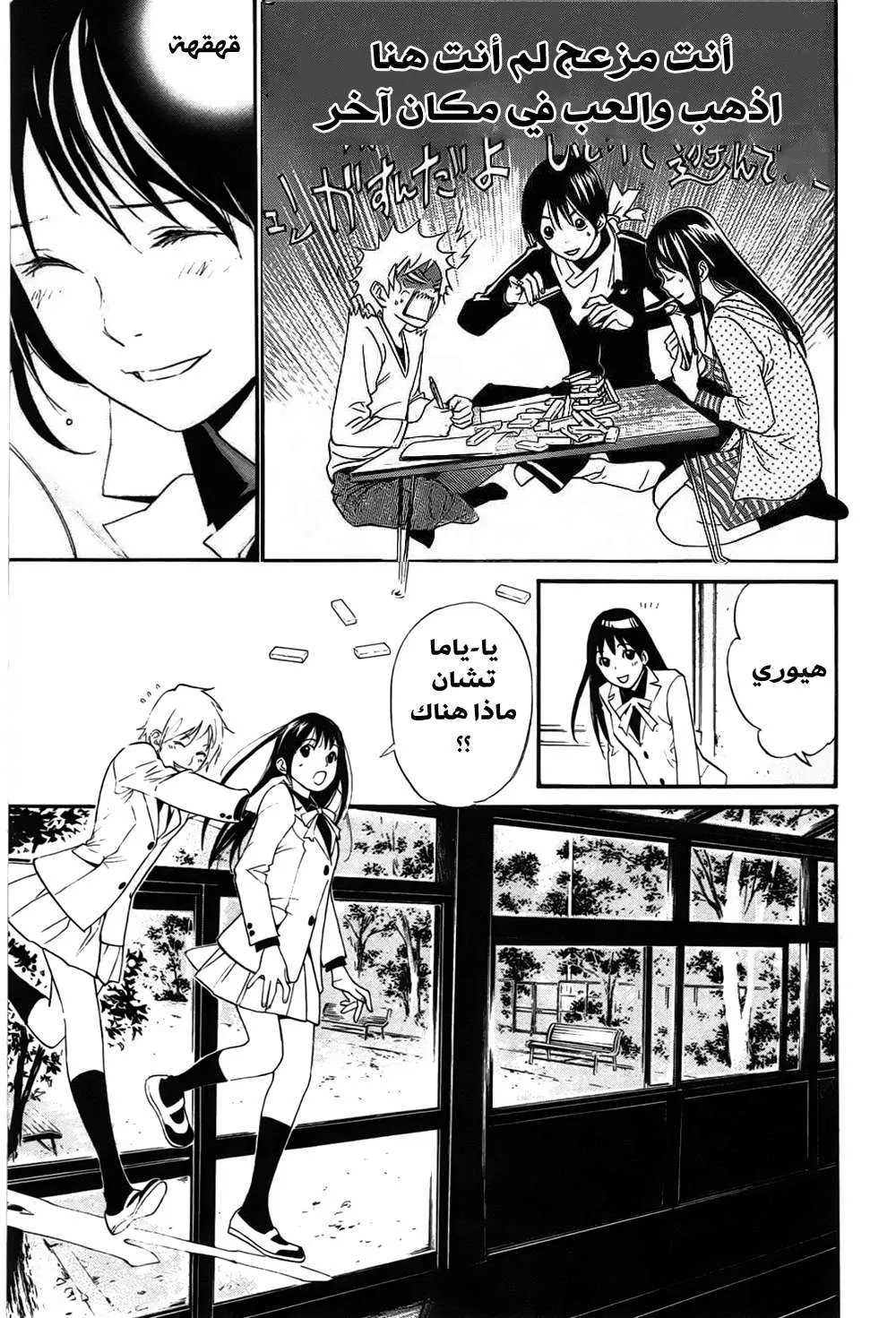 Read noragami AR Manga Online