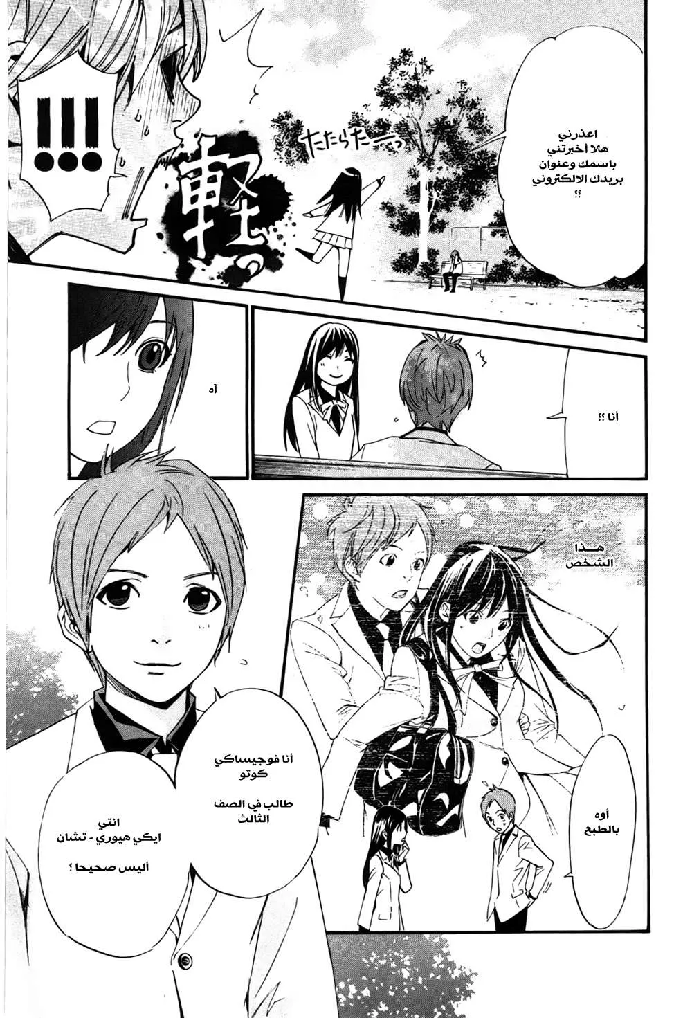 Read noragami AR Manga Online