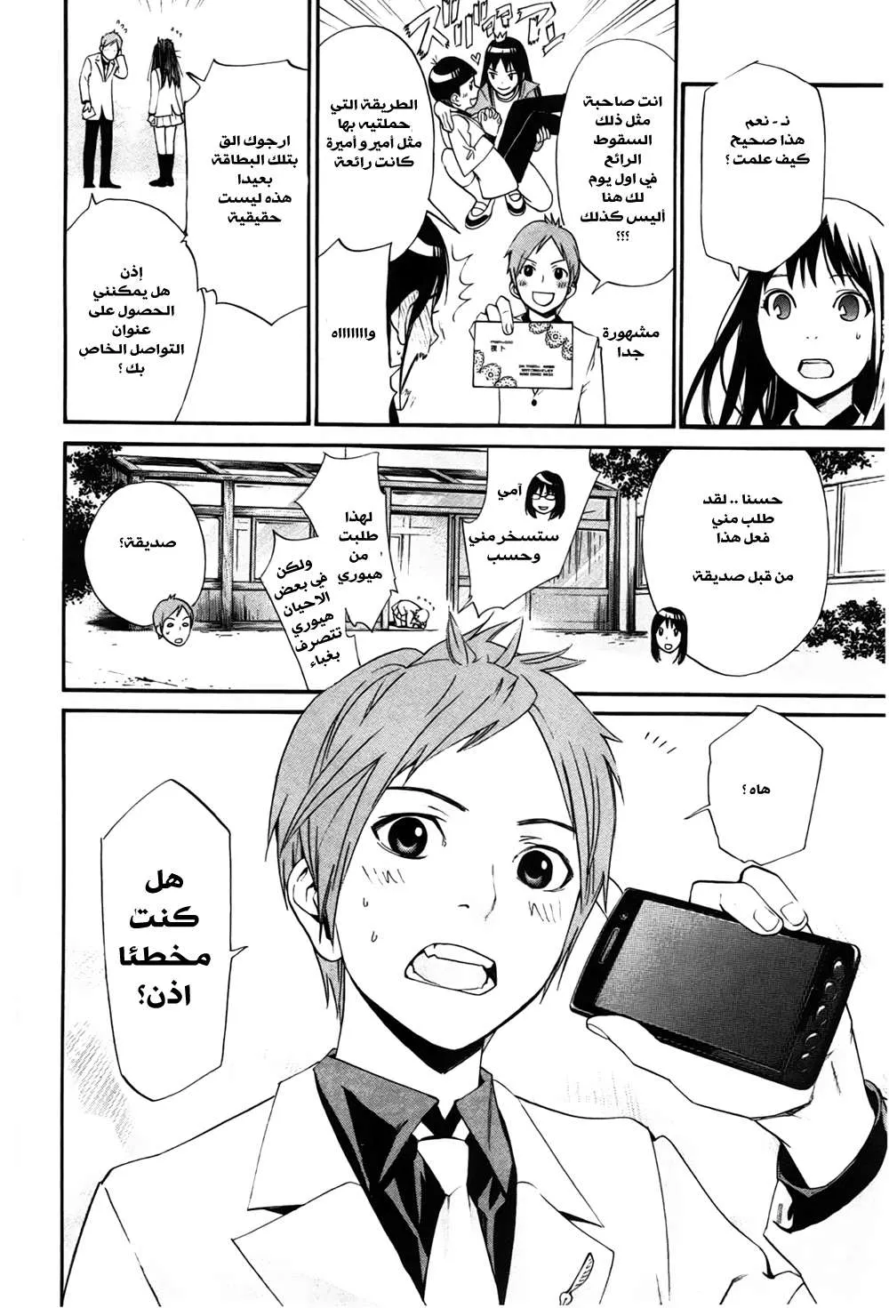 Read noragami AR Manga Online