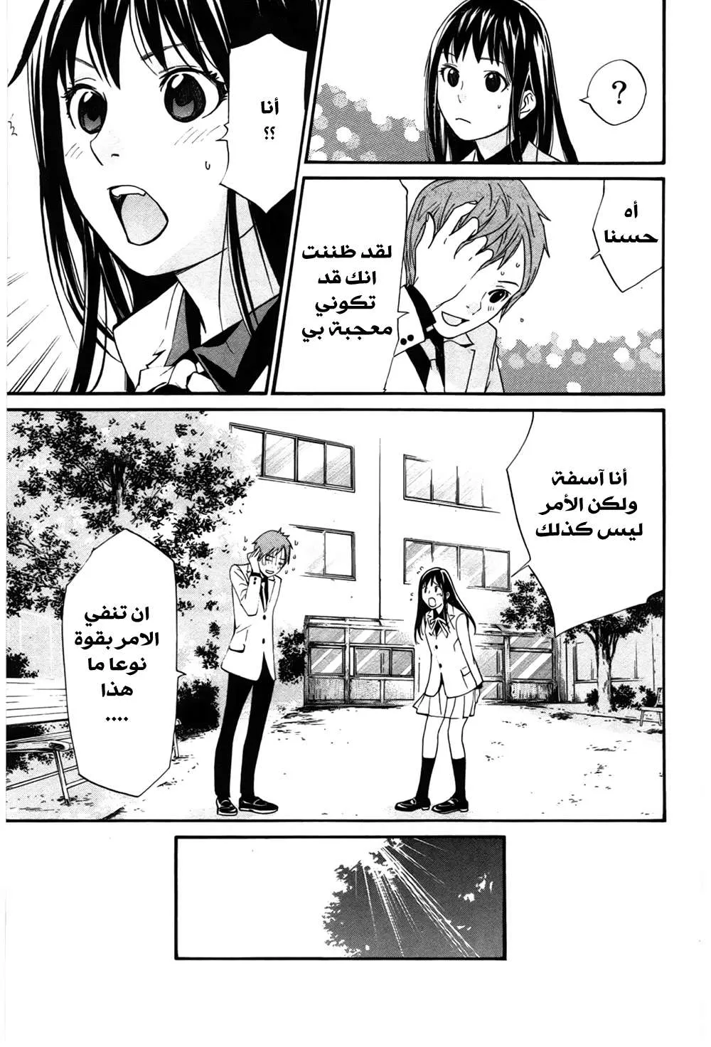 Read noragami AR Manga Online