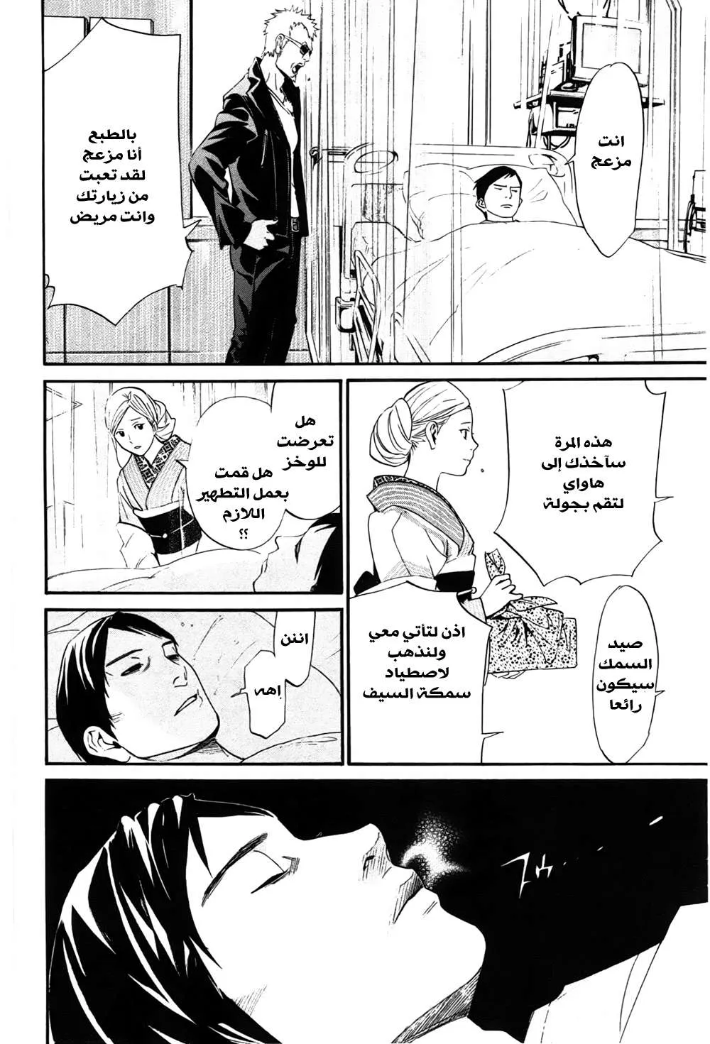 Read noragami AR Manga Online