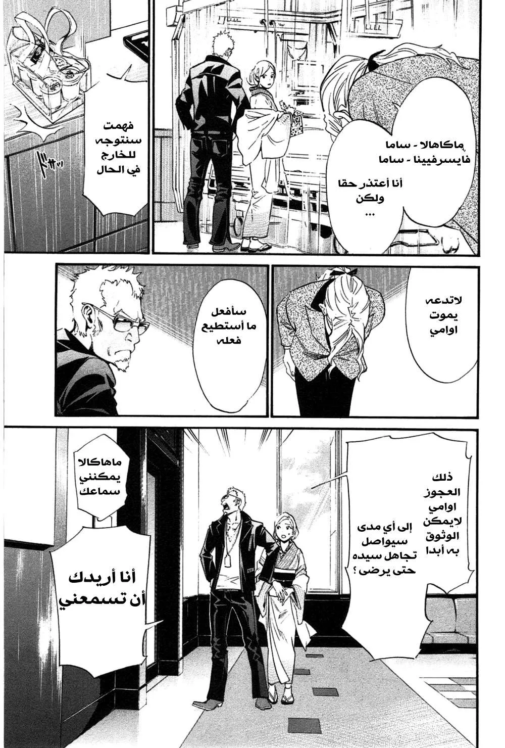 Read noragami AR Manga Online
