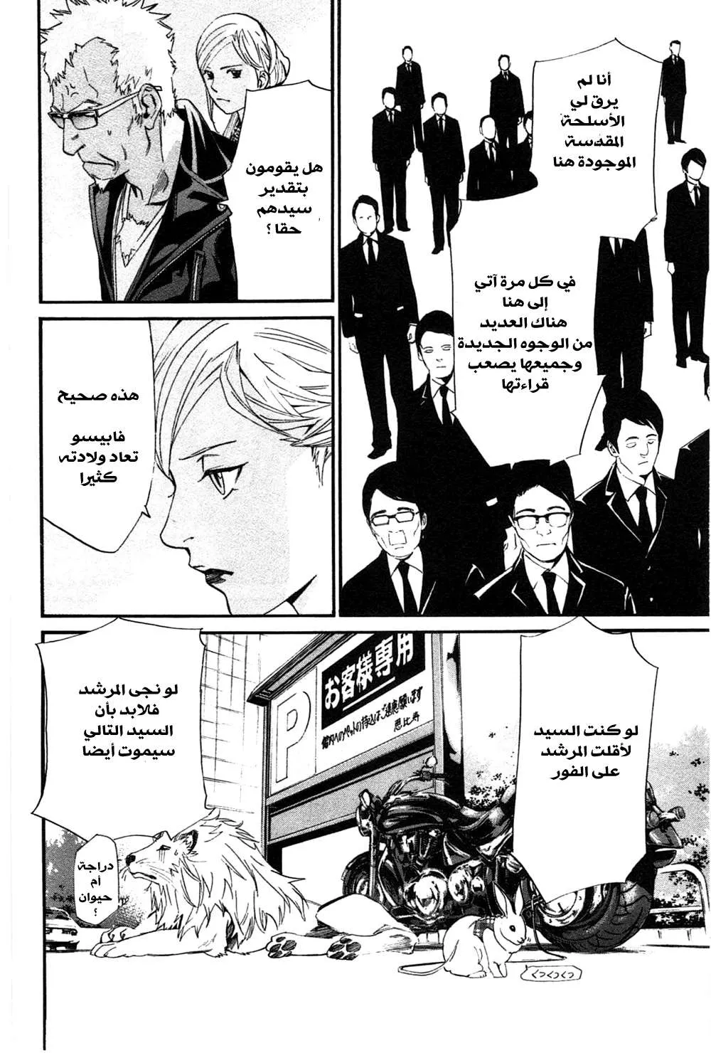 Read noragami AR Manga Online
