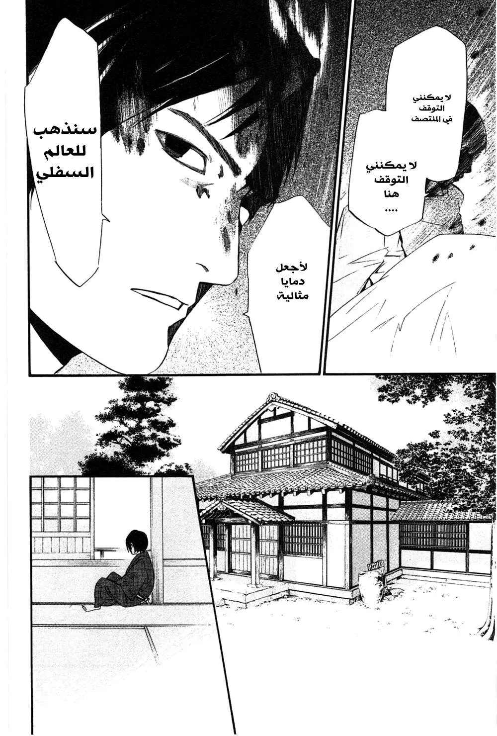 Read noragami AR Manga Online