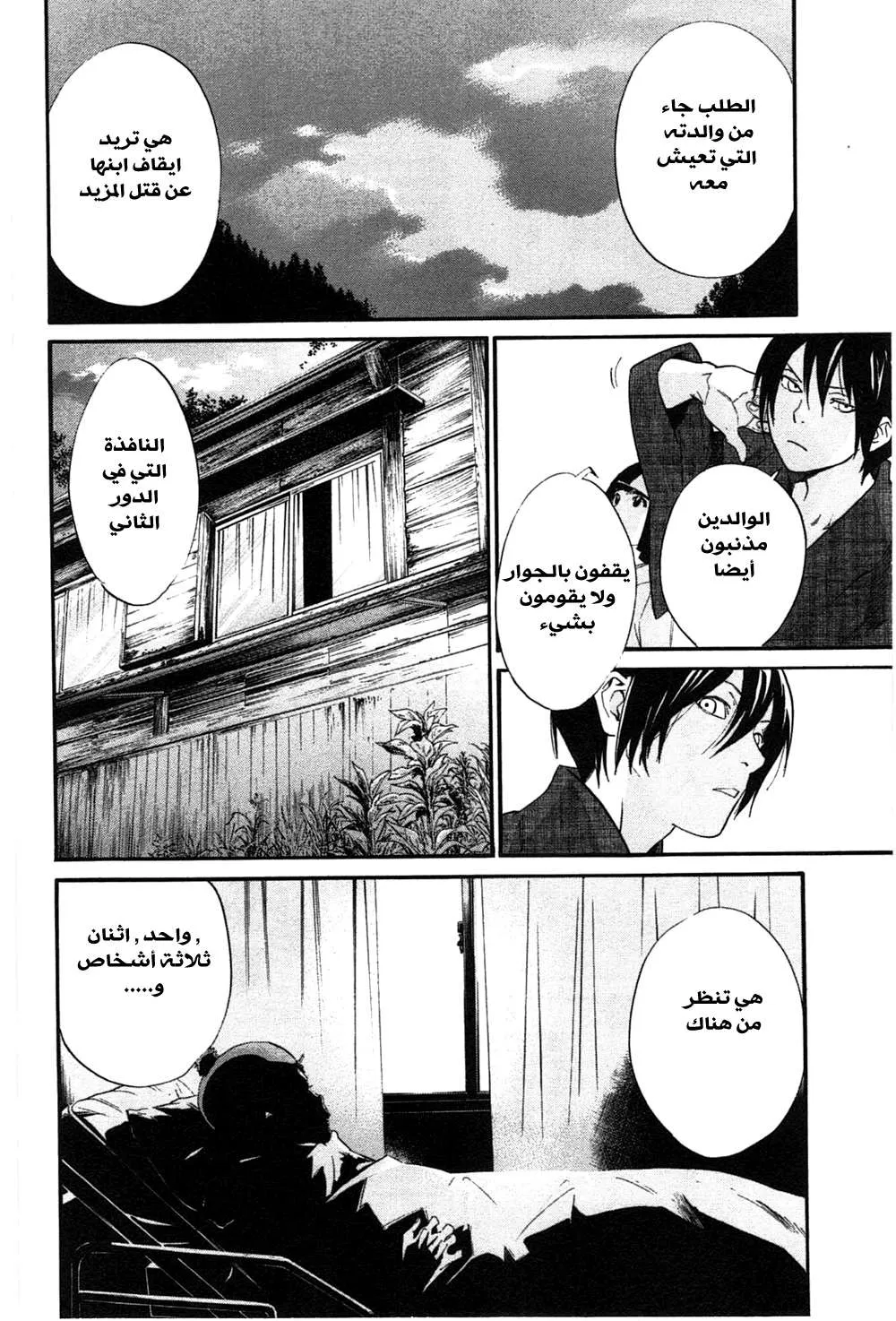 Read noragami AR Manga Online